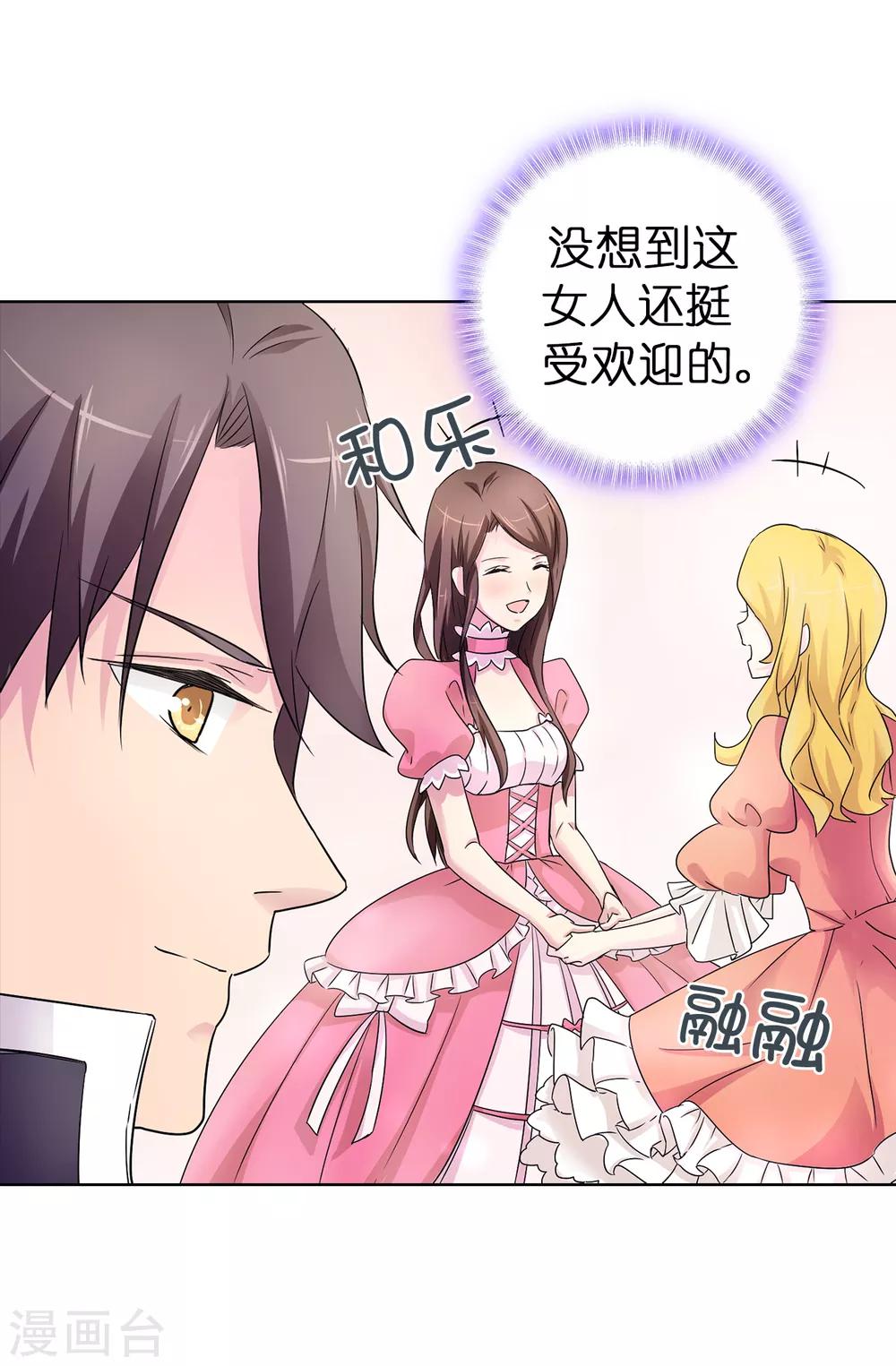 第43话 皇帝在怀疑我？-第44话