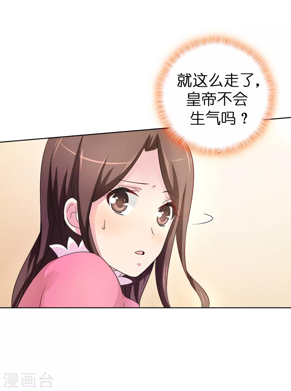 第43话 皇帝在怀疑我？-第44话