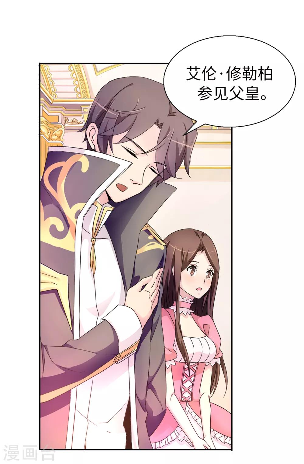 第43话 皇帝在怀疑我？-第44话