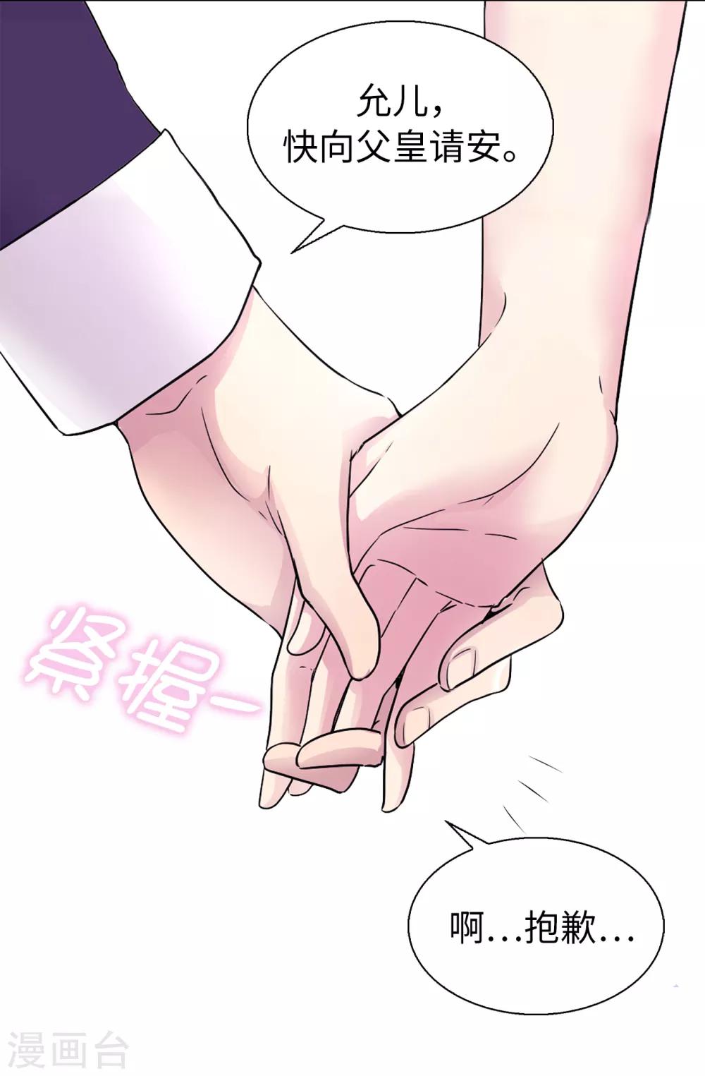 第43话 皇帝在怀疑我？-第44话
