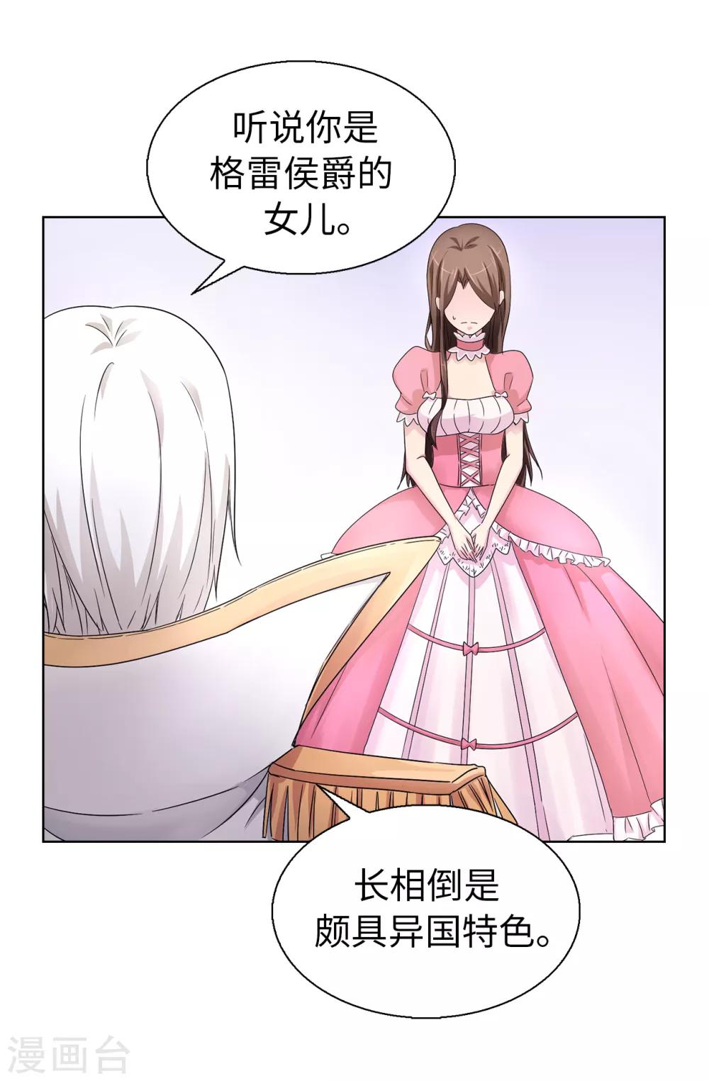 第43话 皇帝在怀疑我？-第44话