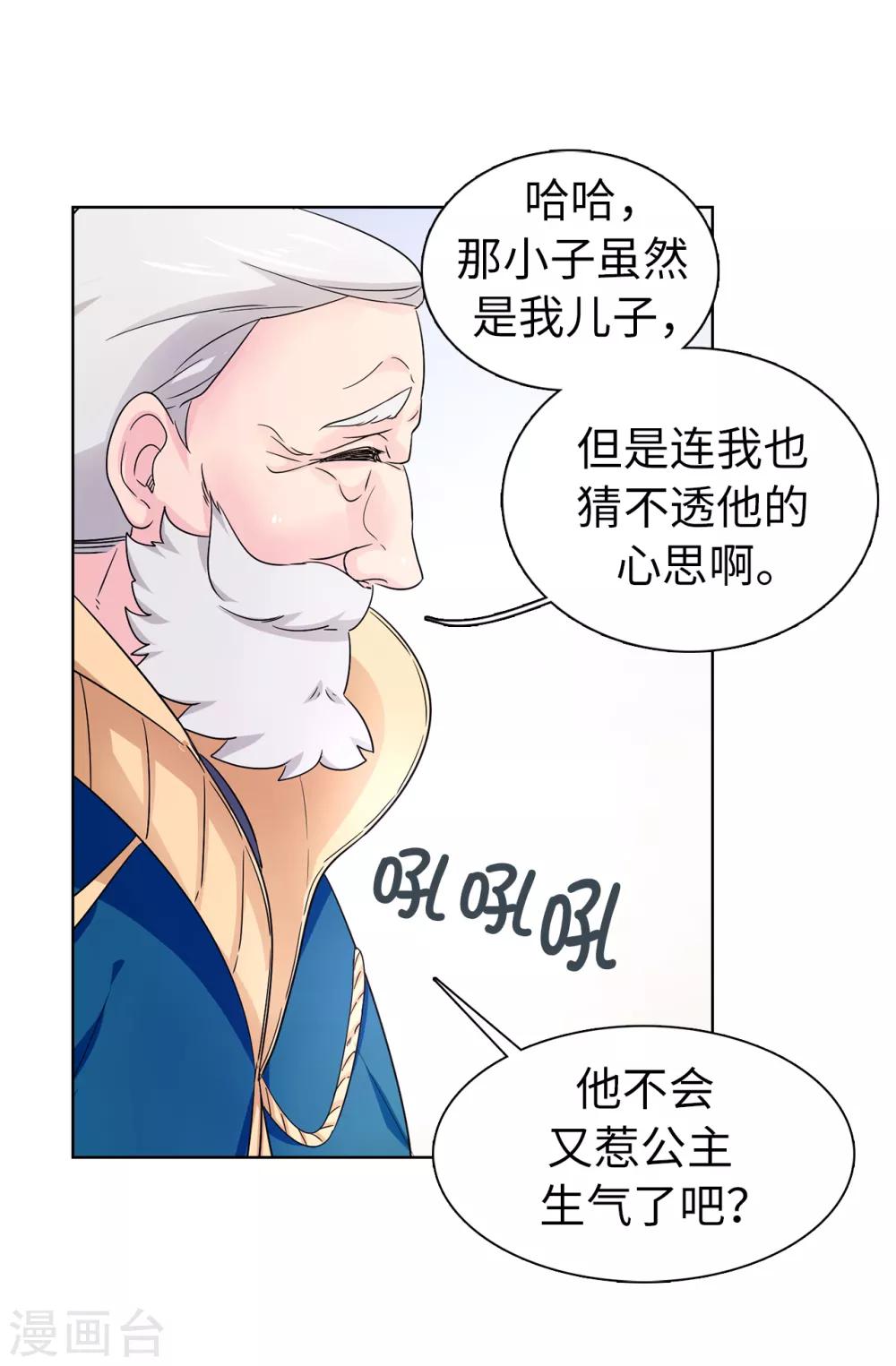 第45话 公主的秘密花园-第46话