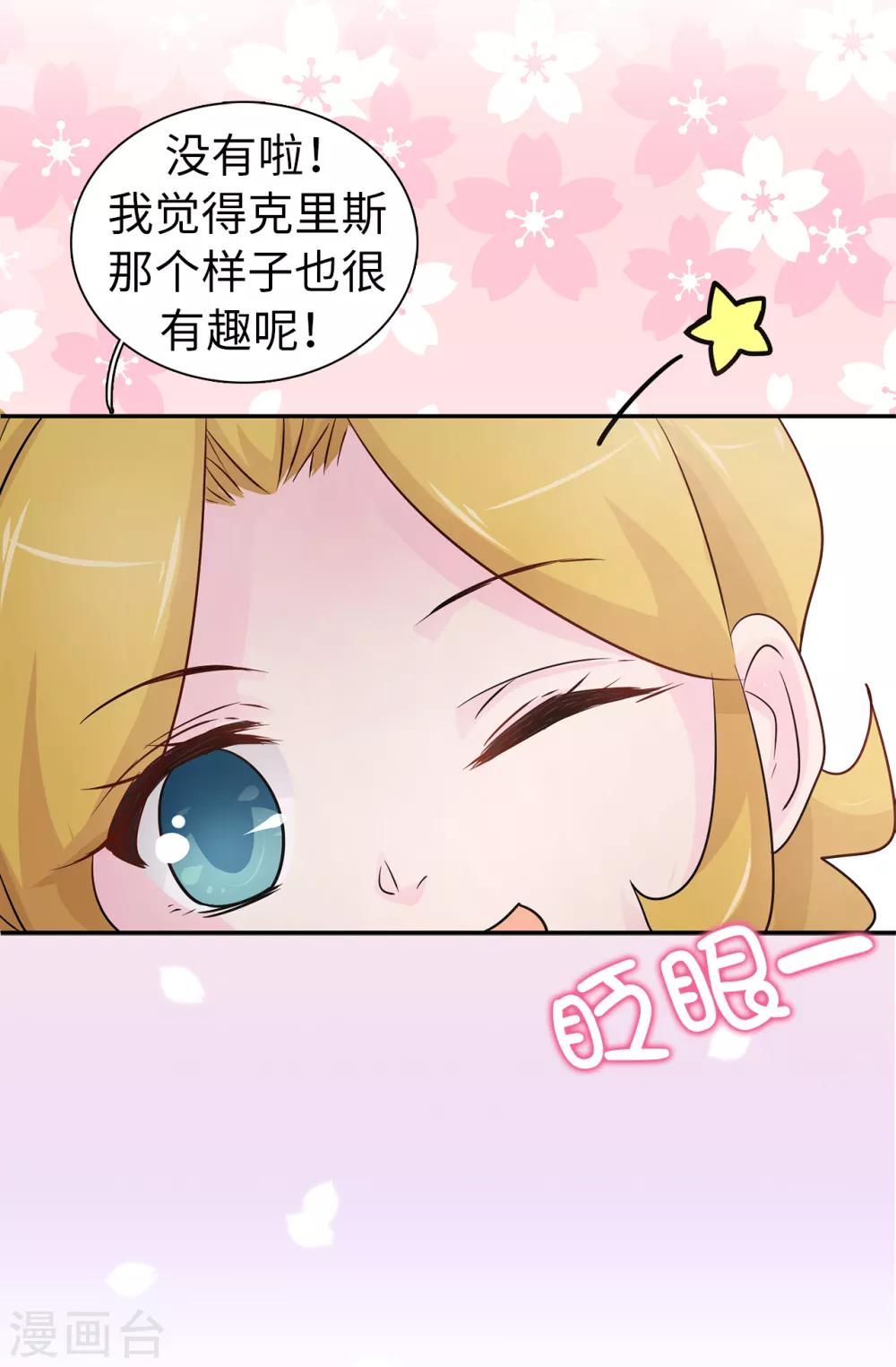 第45话 公主的秘密花园-第46话