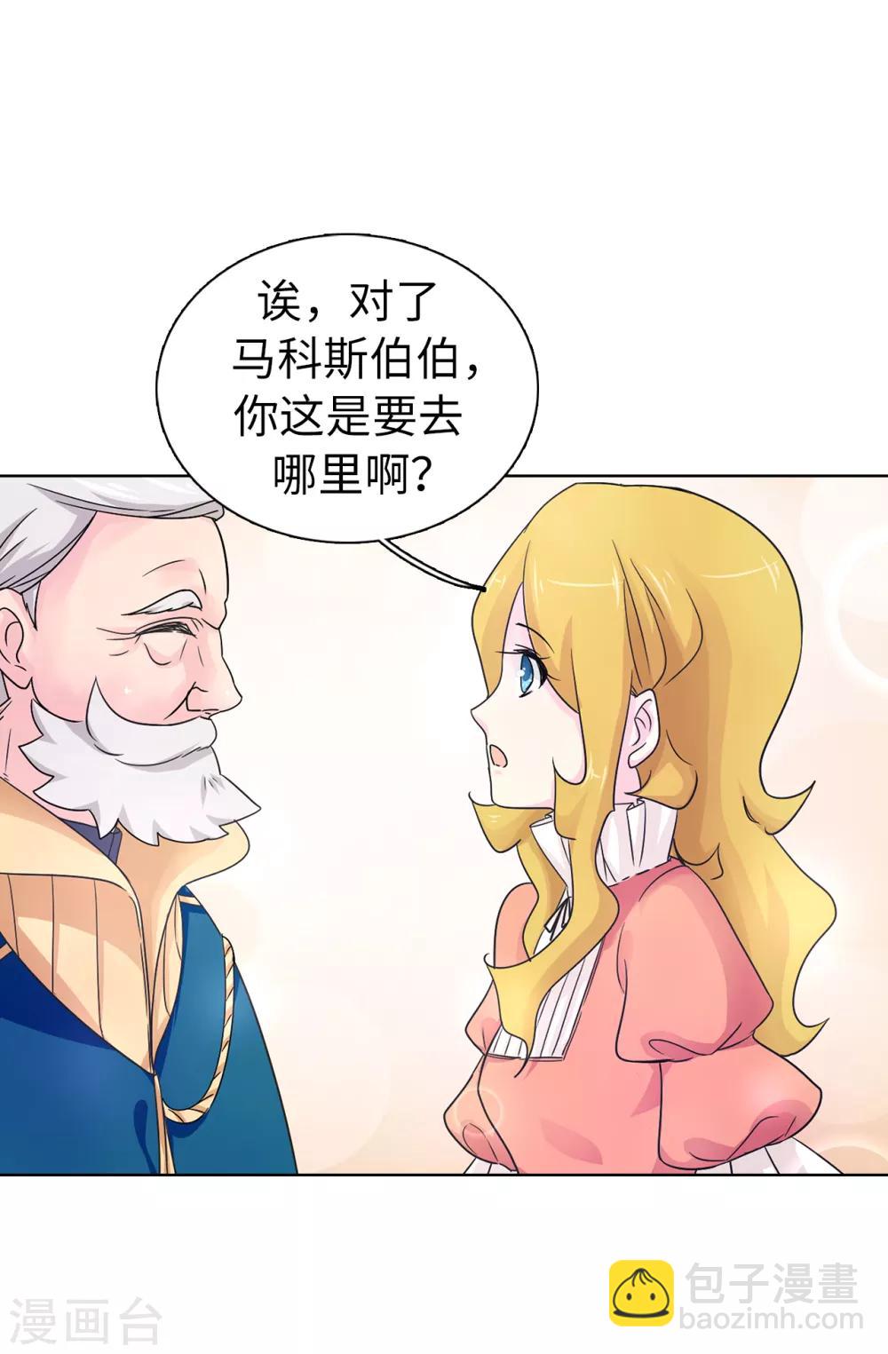 第45话 公主的秘密花园-第46话