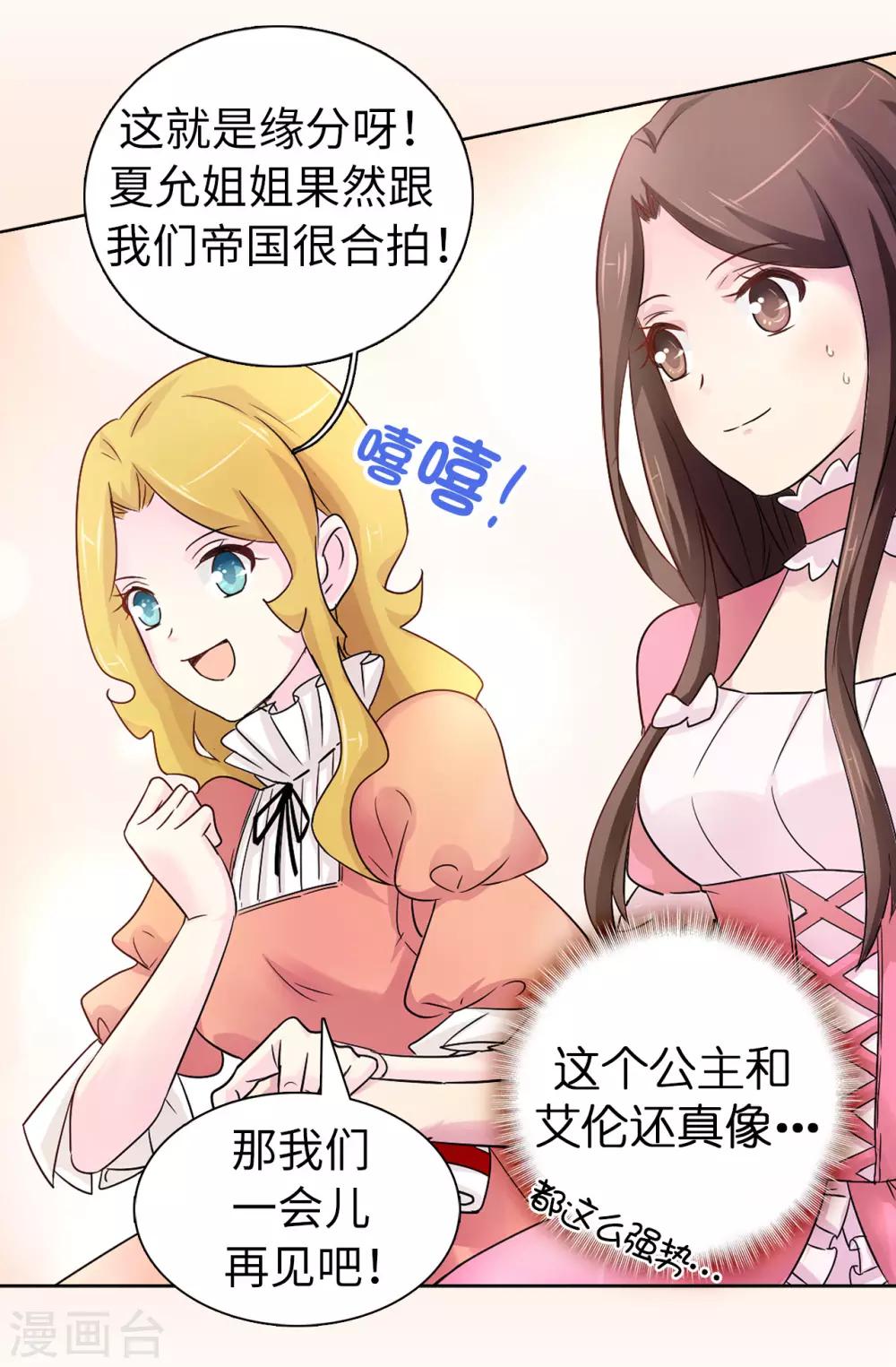 第45话 公主的秘密花园-第46话