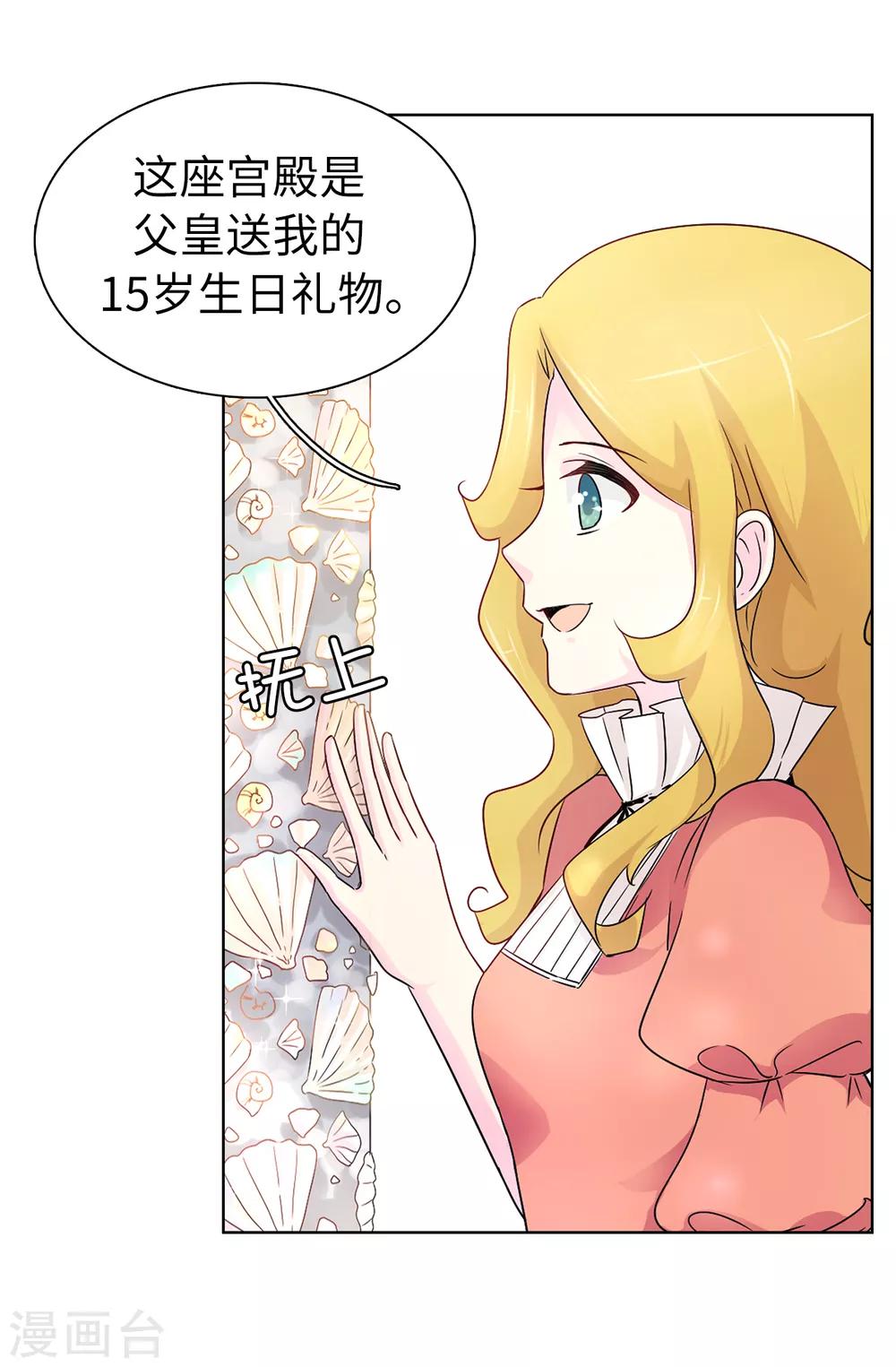 第45话 公主的秘密花园-第46话