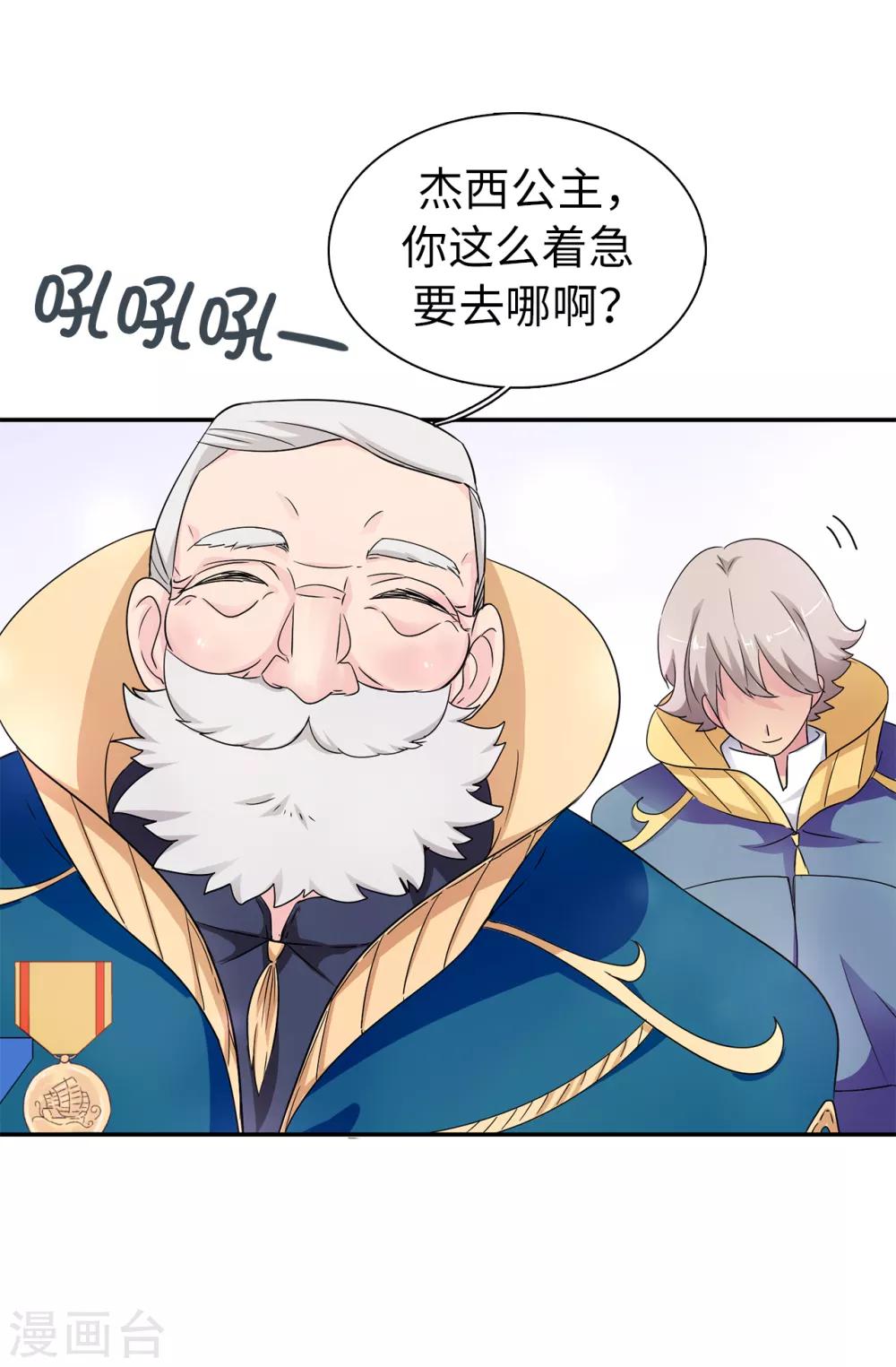 第45话 公主的秘密花园-第46话