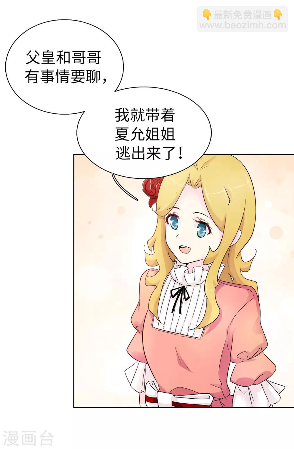 第45话 公主的秘密花园-第46话