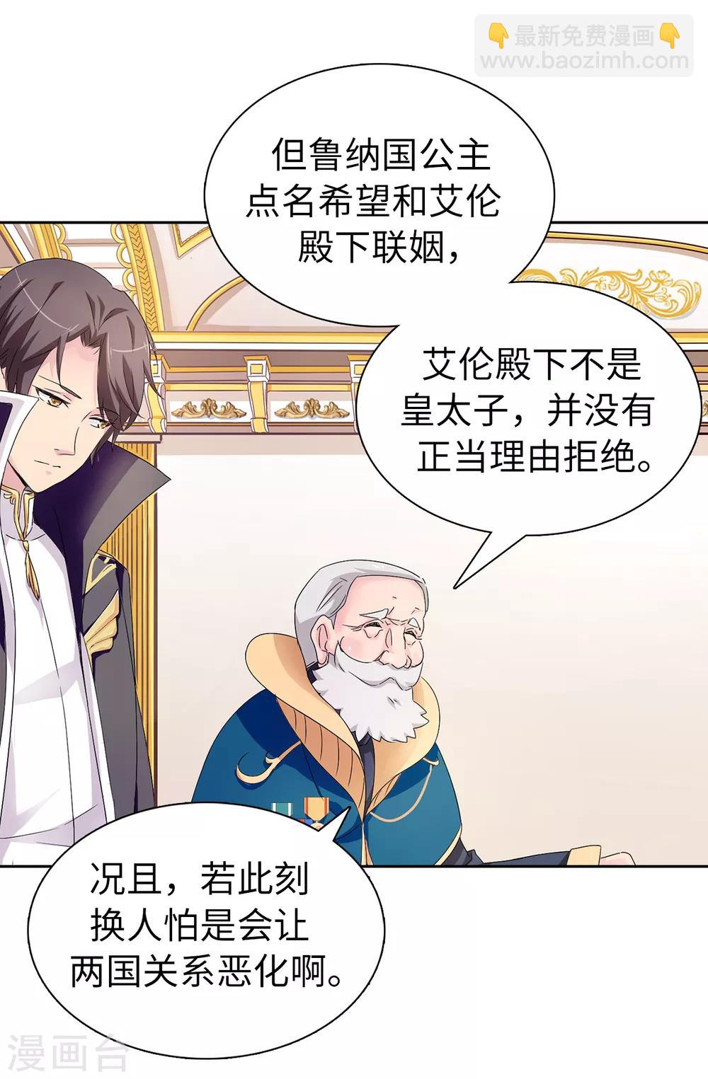 第47话 皇子应尽的义务-第48话