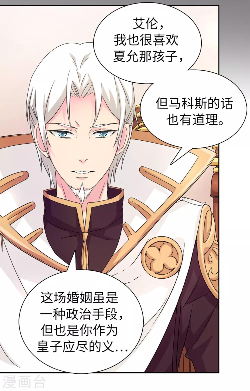 第47话 皇子应尽的义务-第48话