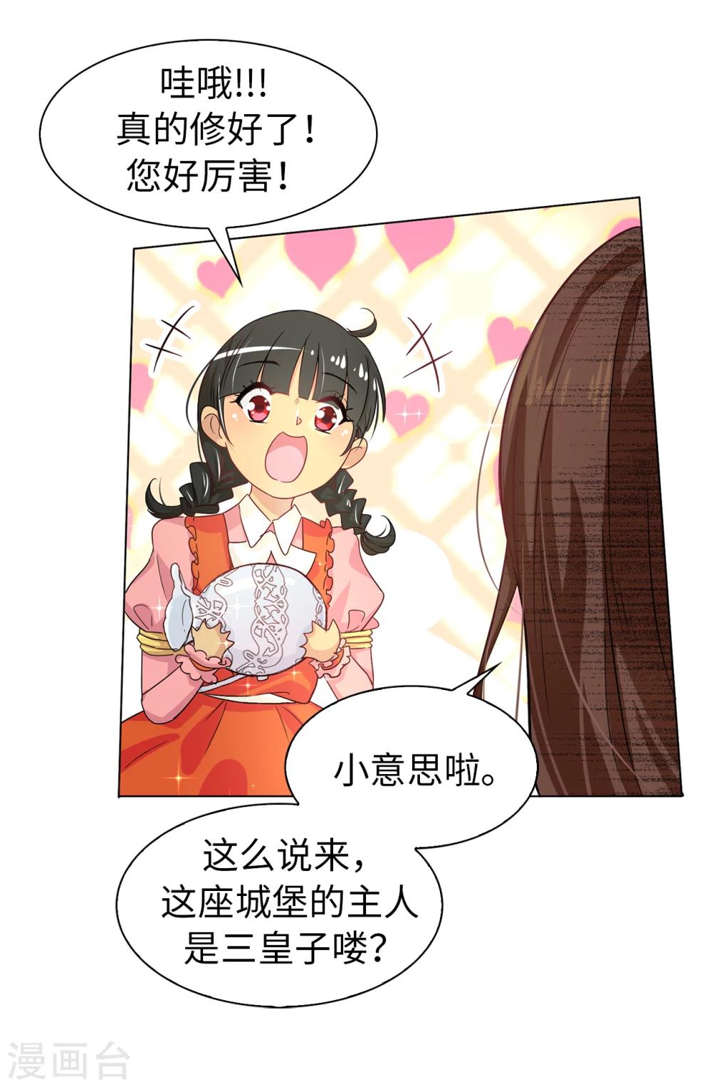 第5话 可恶的家伙-第6话