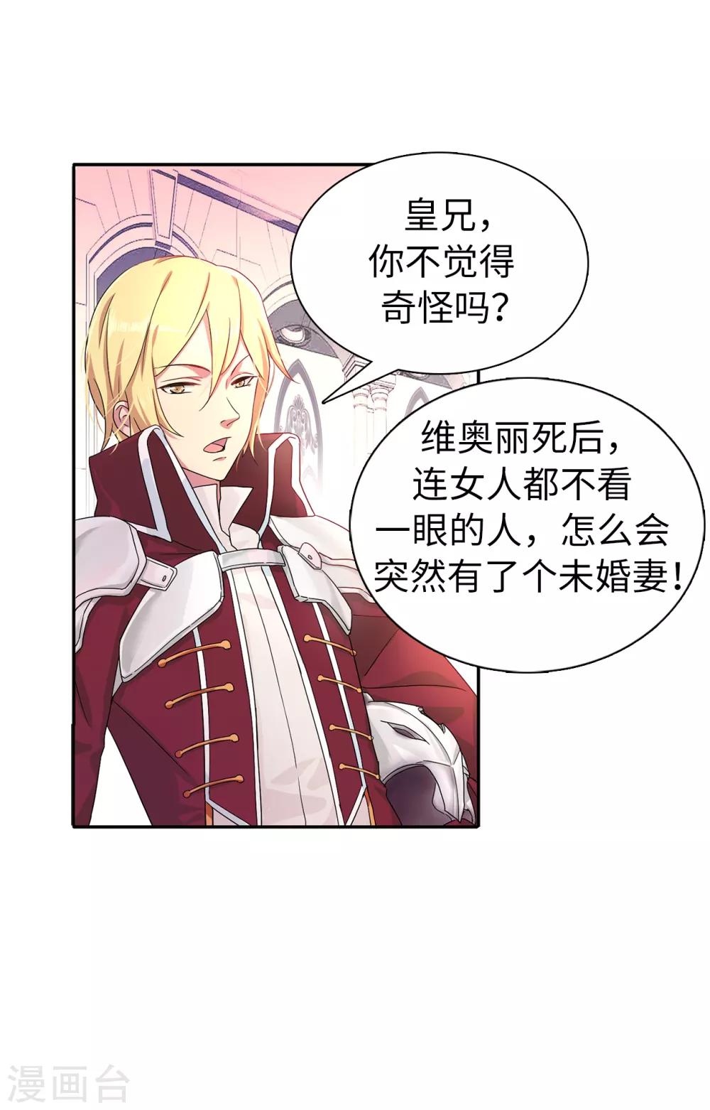 第53话 母子间的密谋-第54话
