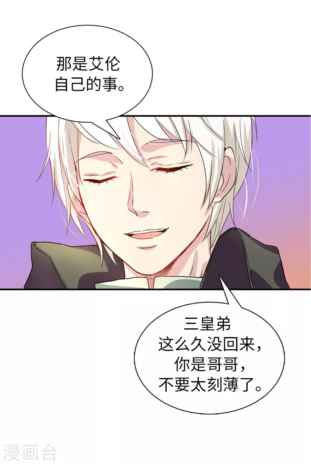 第53话 母子间的密谋-第54话