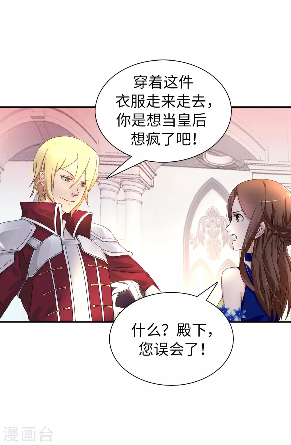 第53话 母子间的密谋-第54话