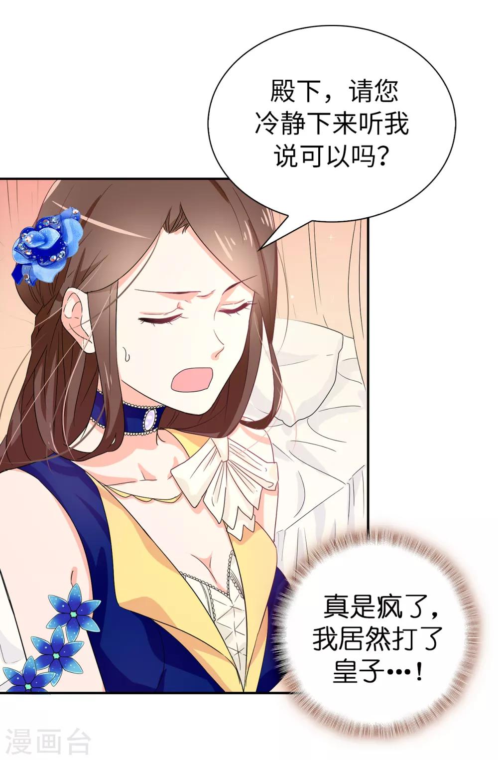 第55话 我警告过你不许接近她！-第56话