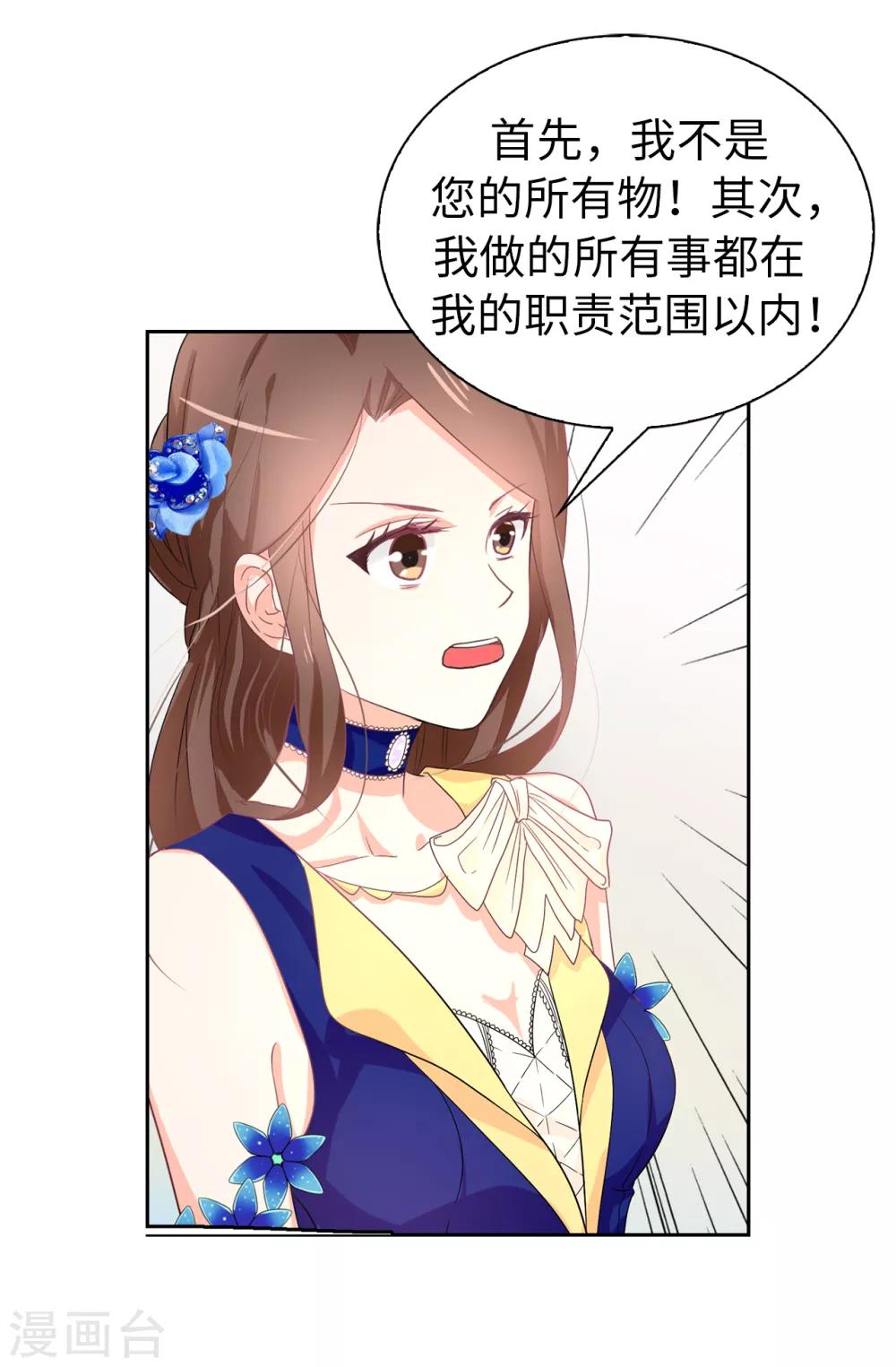 第55话 我警告过你不许接近她！-第56话