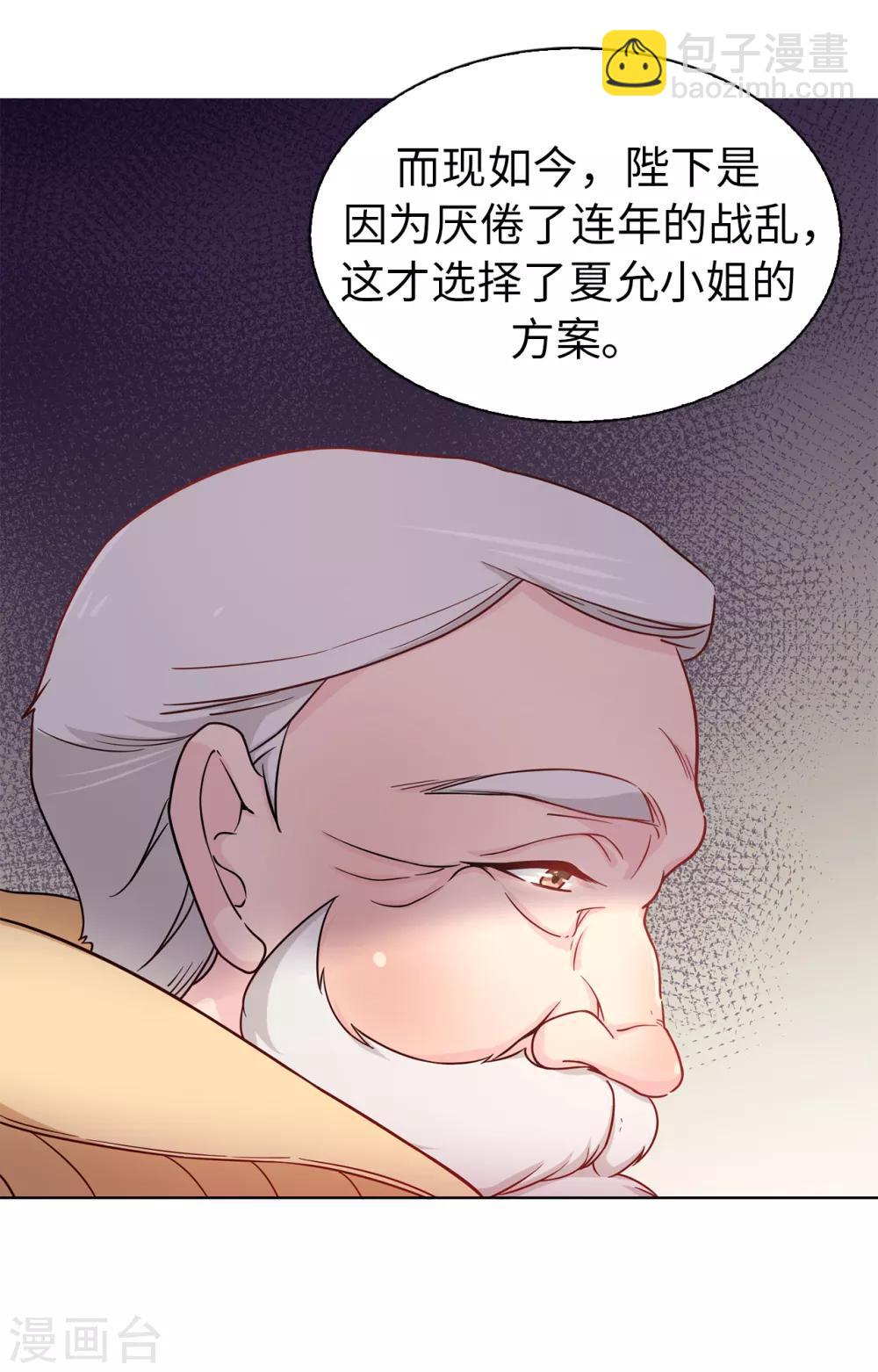 第65话 这么做的目的？-第66话