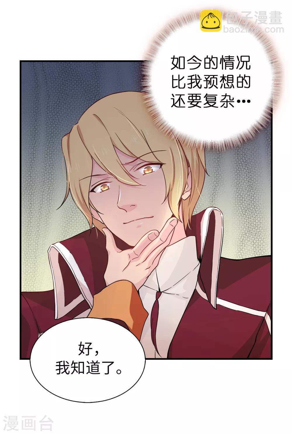 第65话 这么做的目的？-第66话