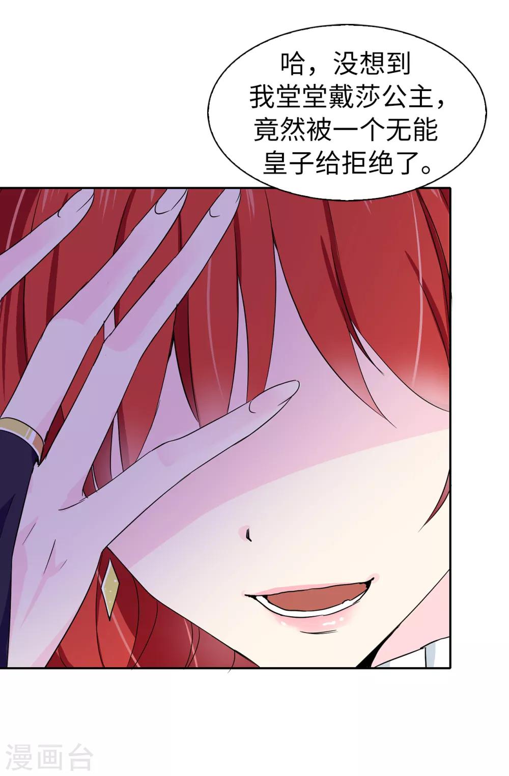 第67话 我要亲自去拉比斯-第68话