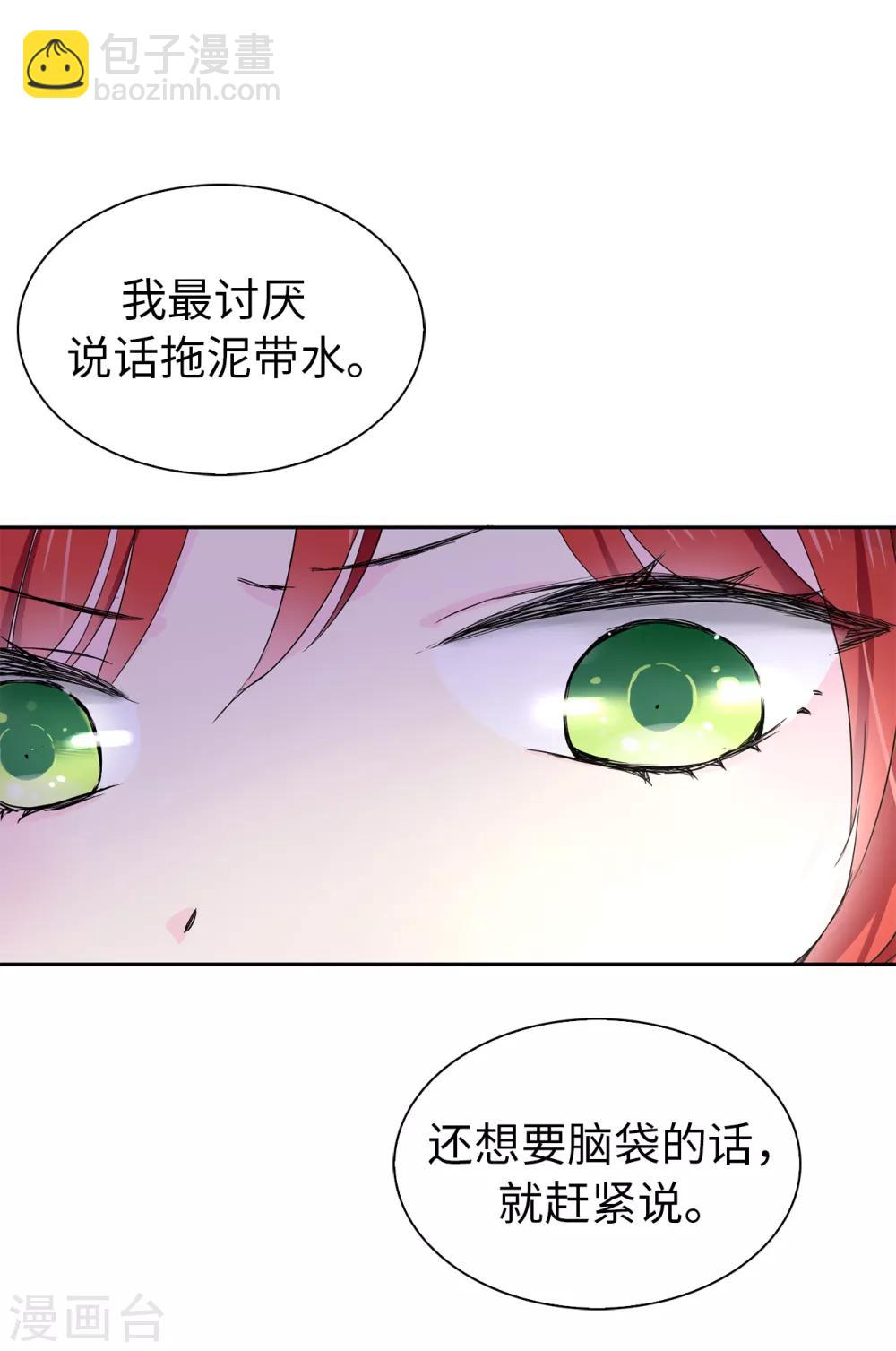第67话 我要亲自去拉比斯-第68话