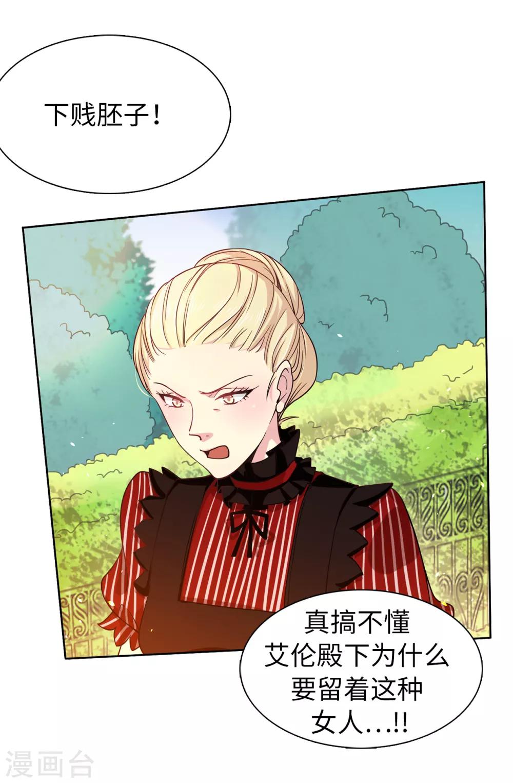 第69话 这个狐狸精-第70话