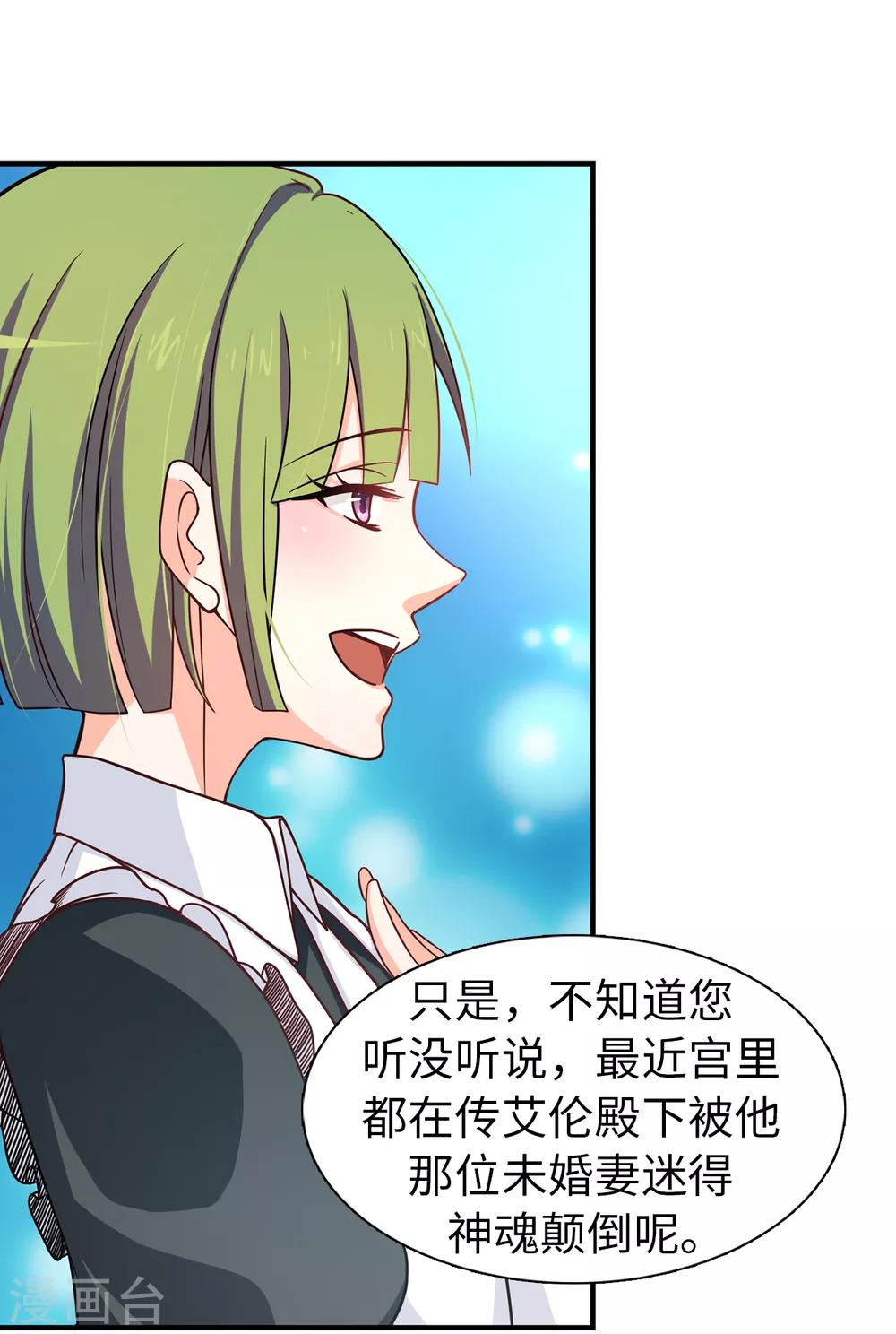 第69话 这个狐狸精-第70话