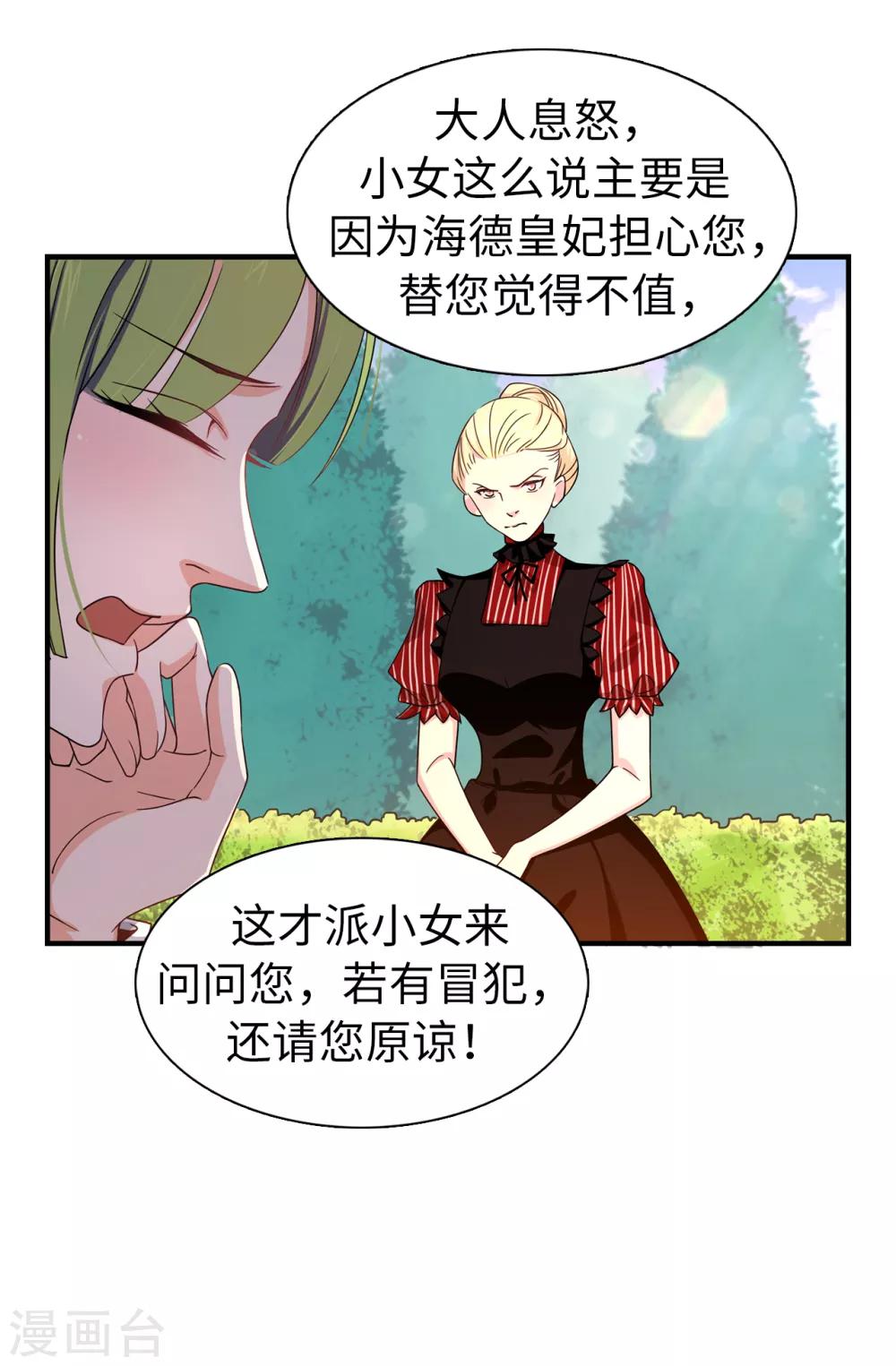 第69话 这个狐狸精-第70话