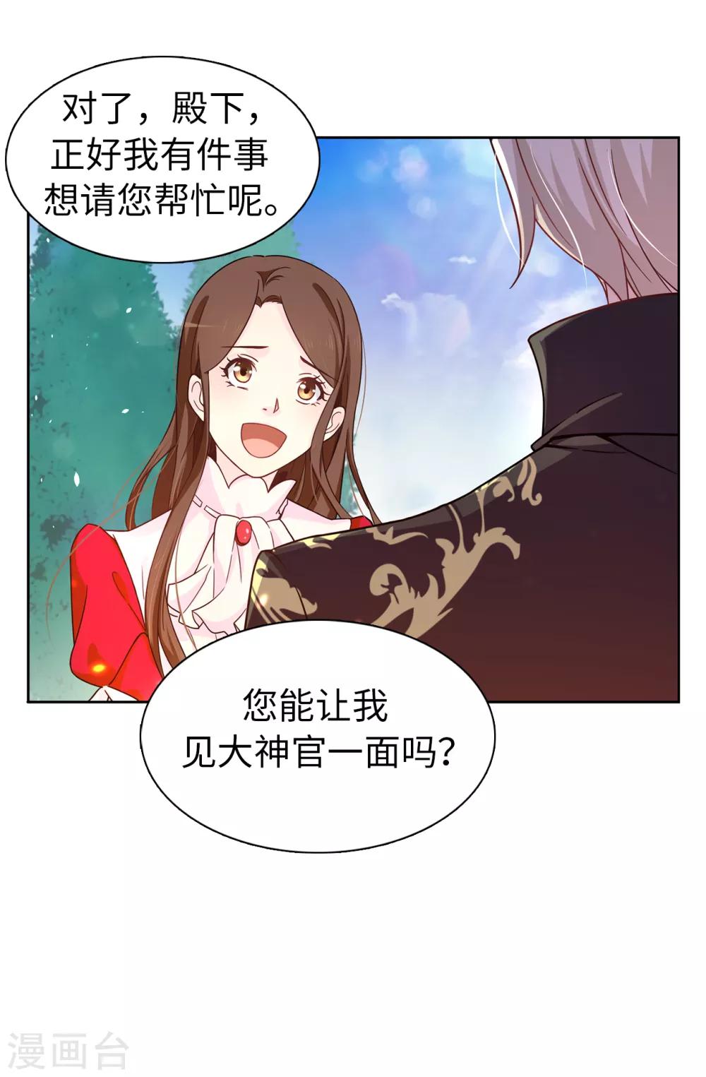 第69话 这个狐狸精-第70话