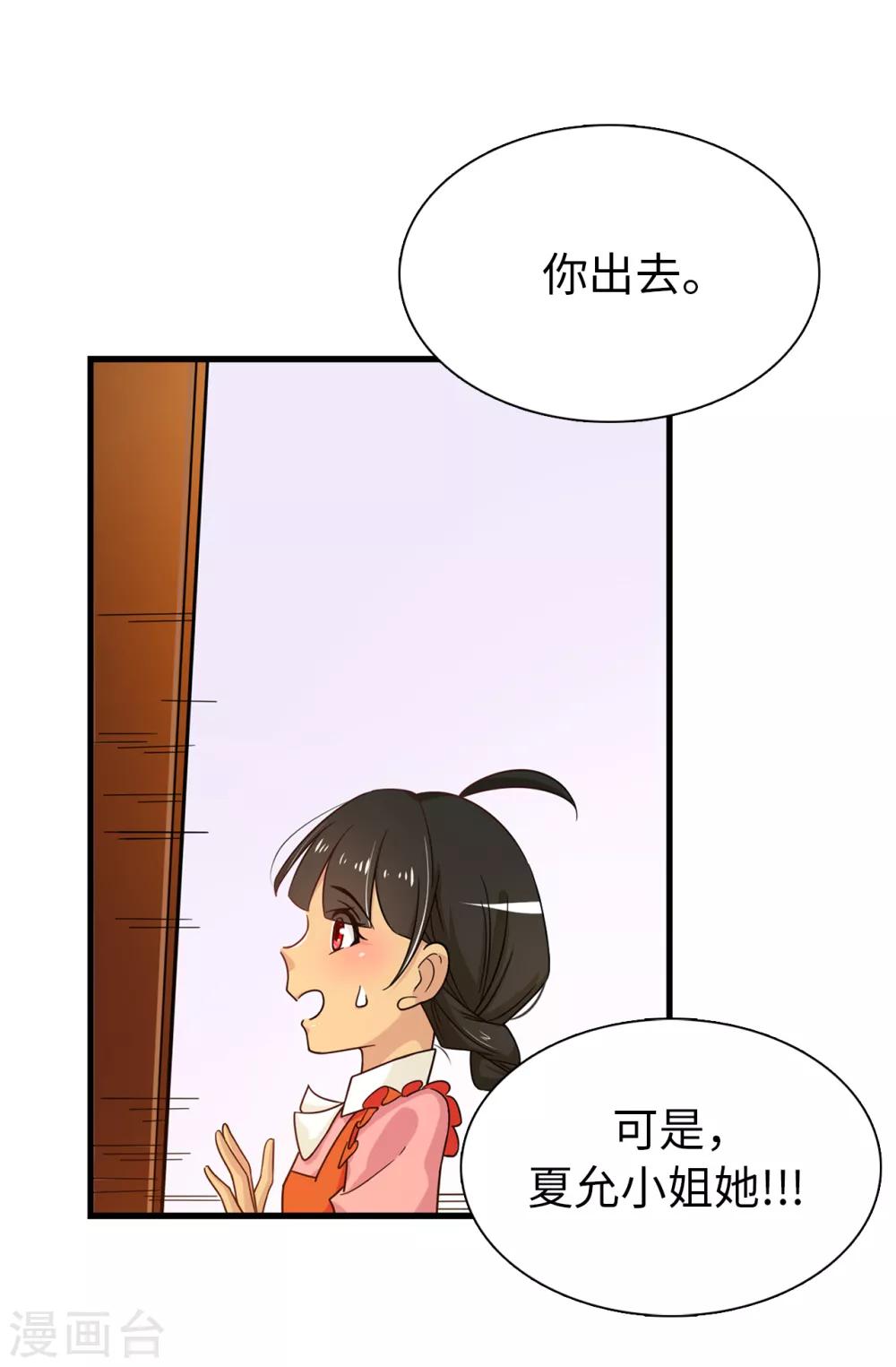 第71话 尴尬的道歉-第72话