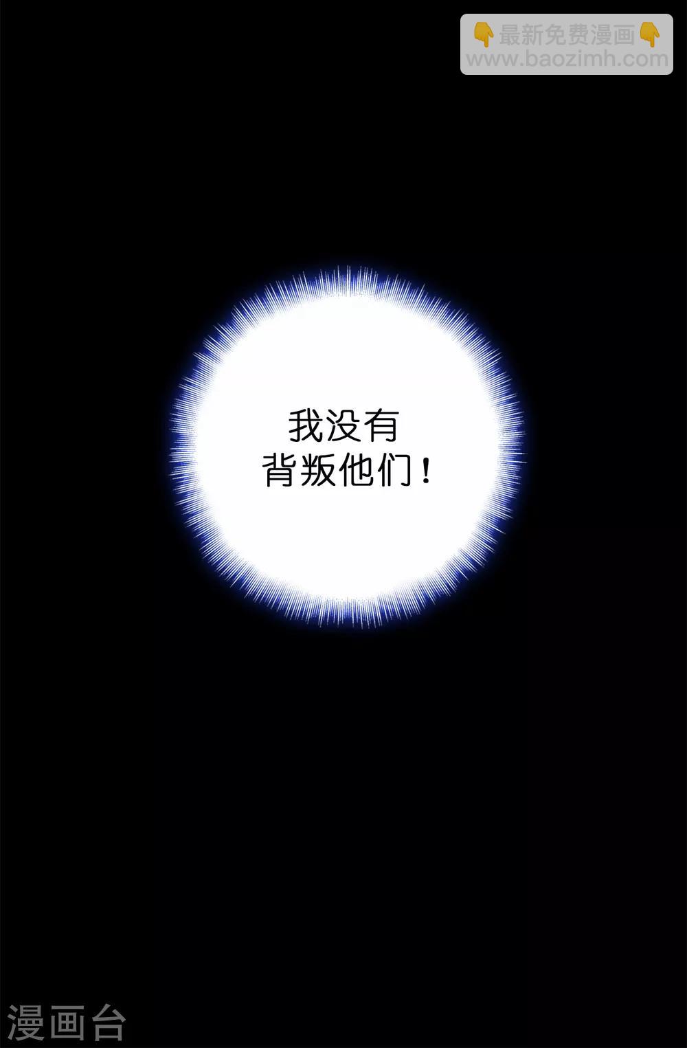第73话 我没有背叛他们-第74话