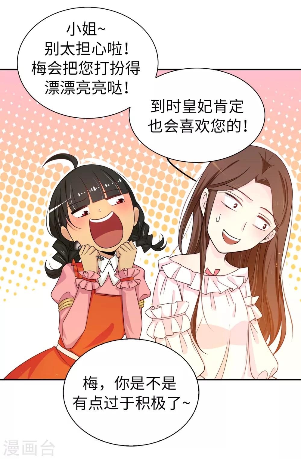 第75话 你不为夏允想想吗？-第76话