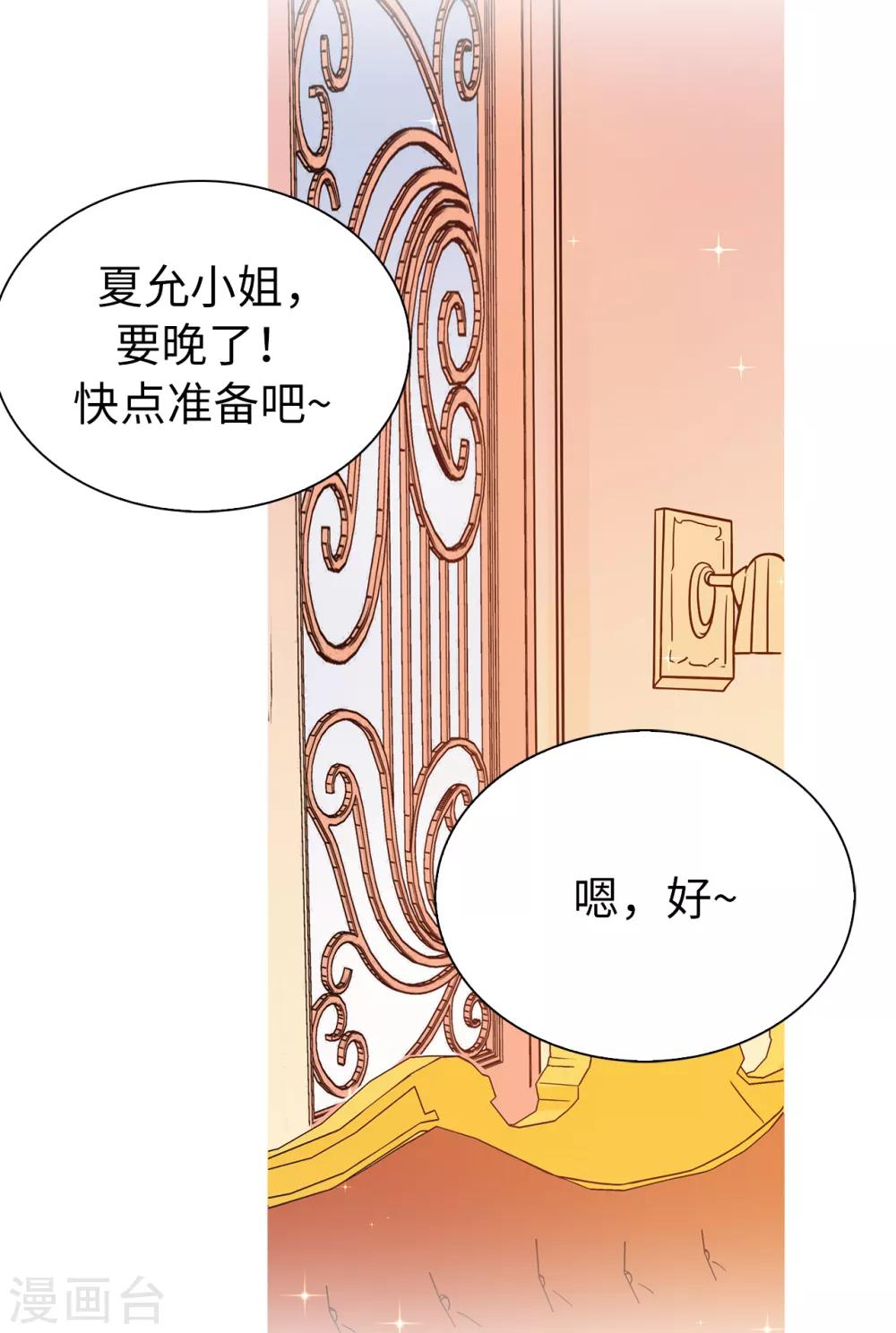 第75话 你不为夏允想想吗？-第76话