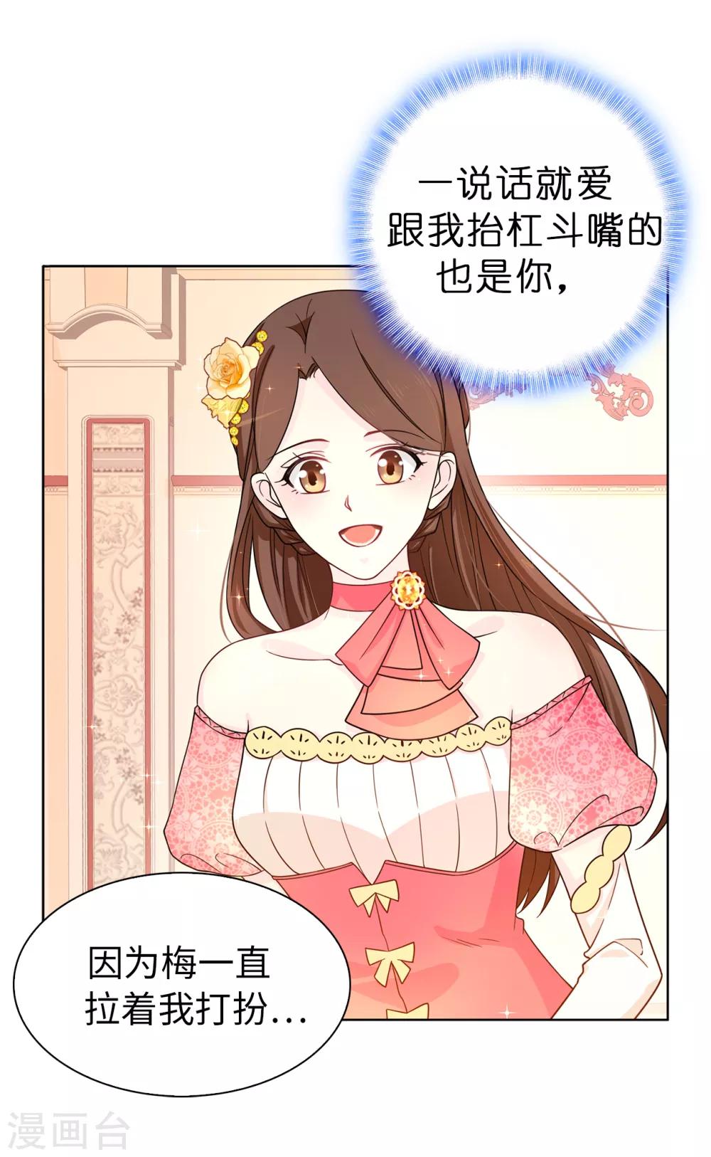 第75话 你不为夏允想想吗？-第76话