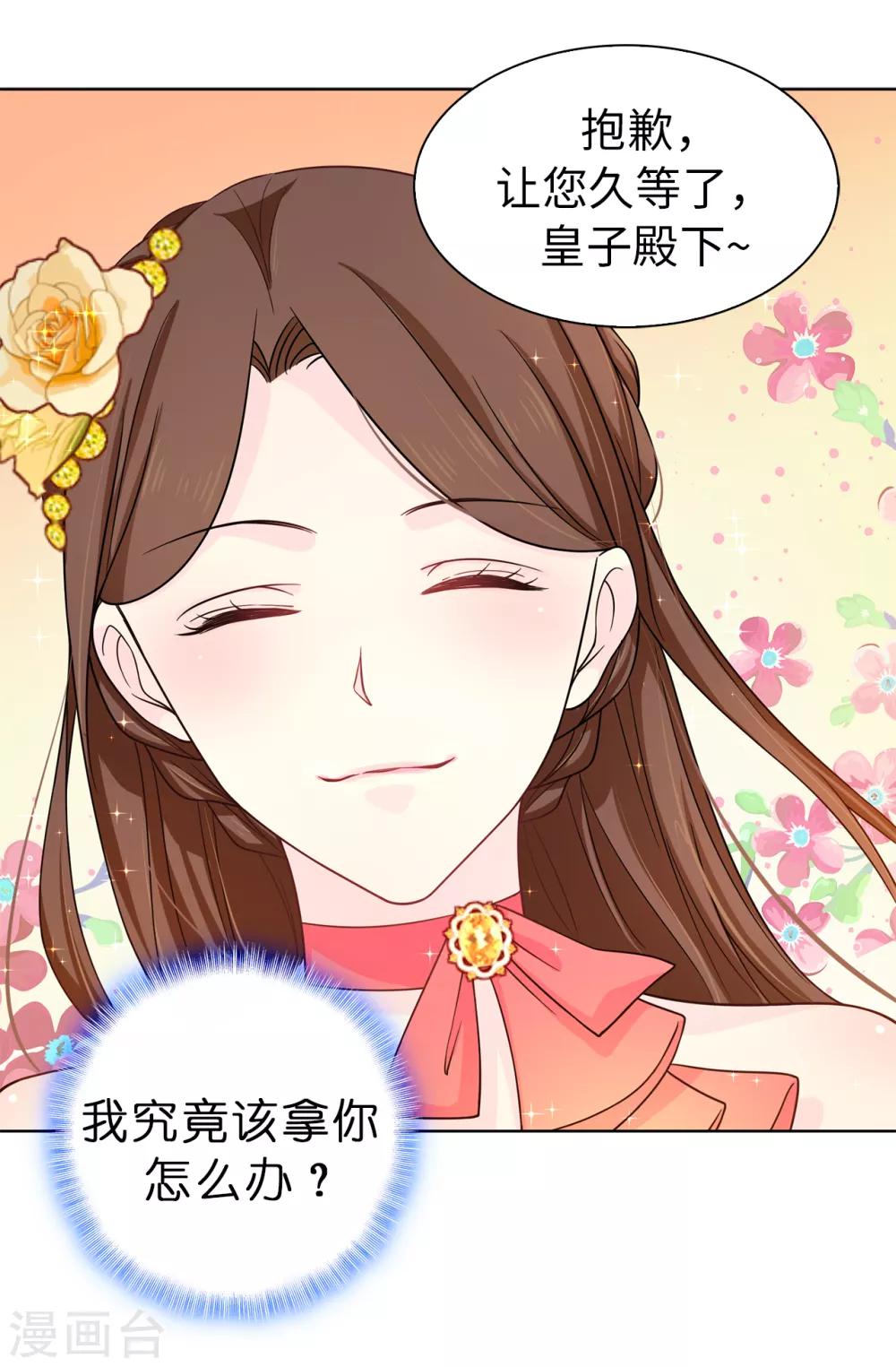 第75话 你不为夏允想想吗？-第76话