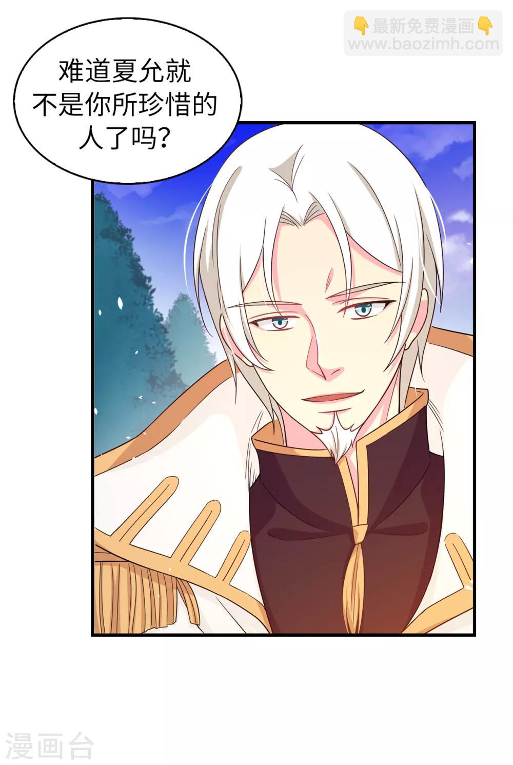 第75话 你不为夏允想想吗？-第76话