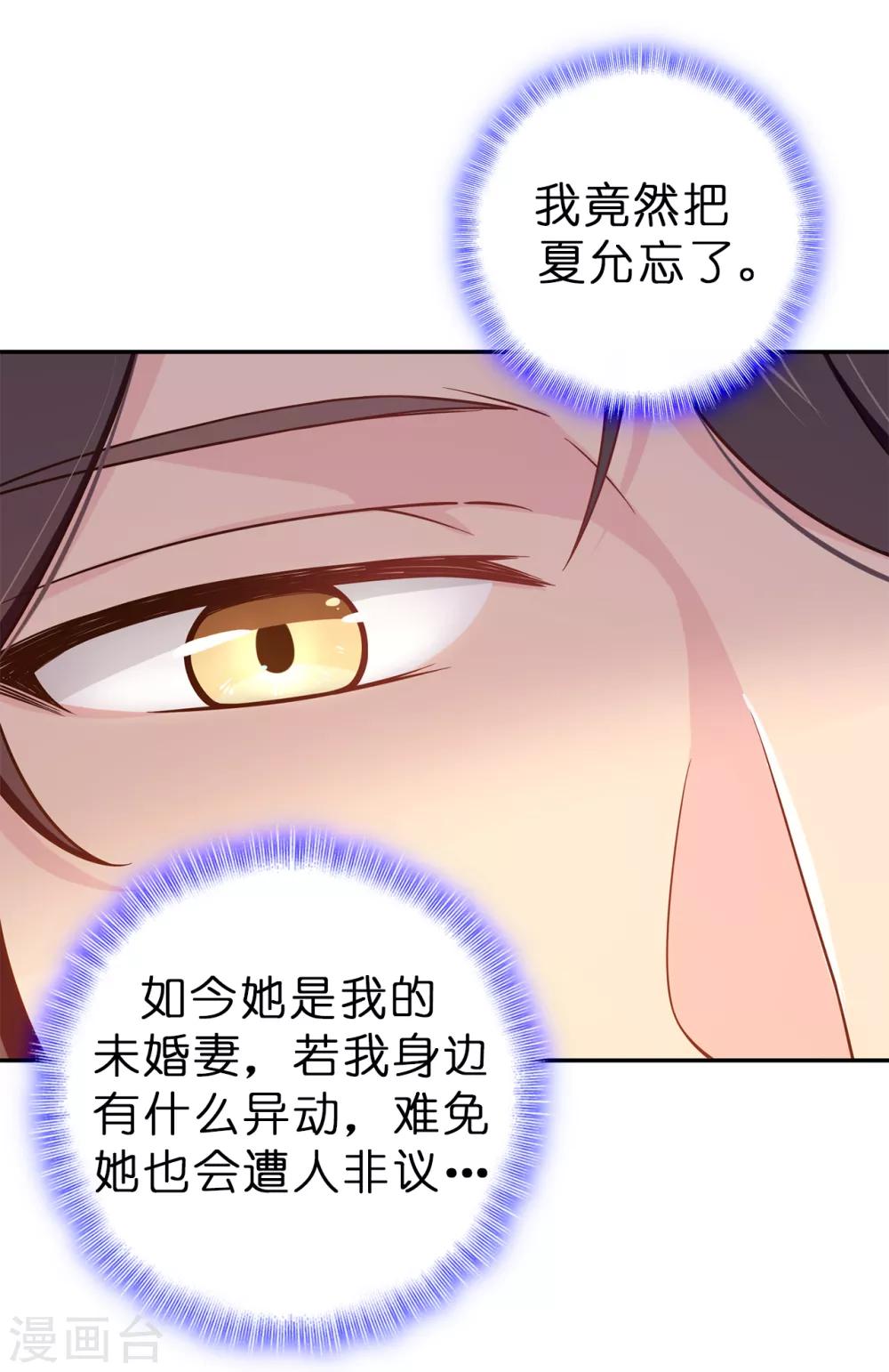 第75话 你不为夏允想想吗？-第76话