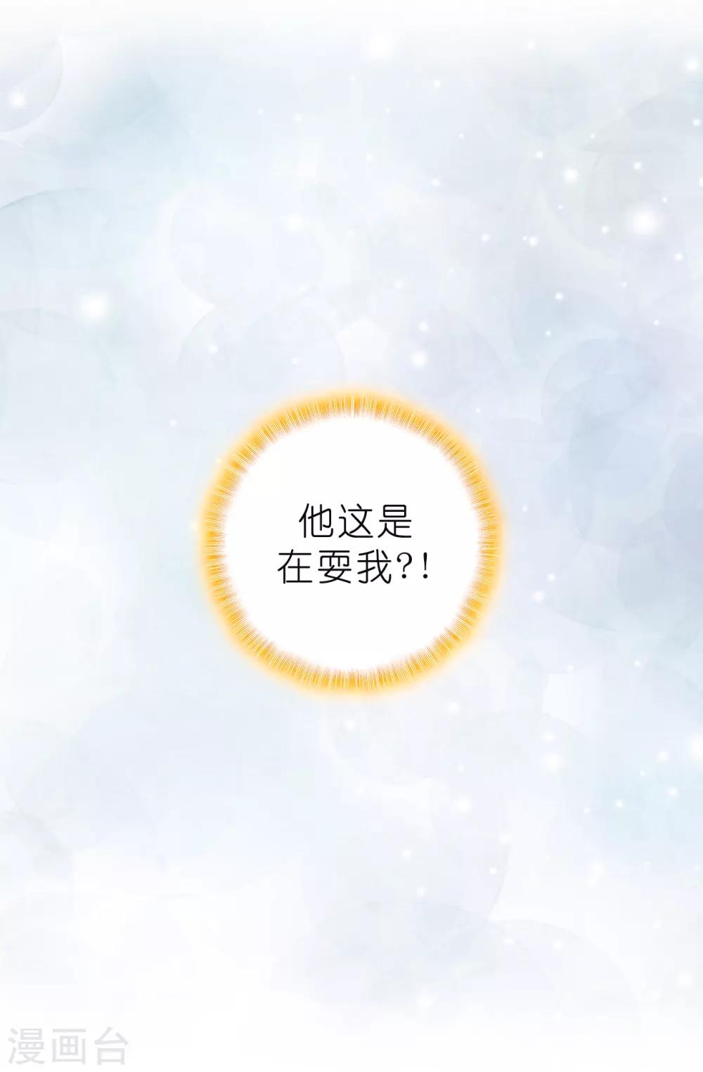 第79话 居然真的吻我？！-第80话