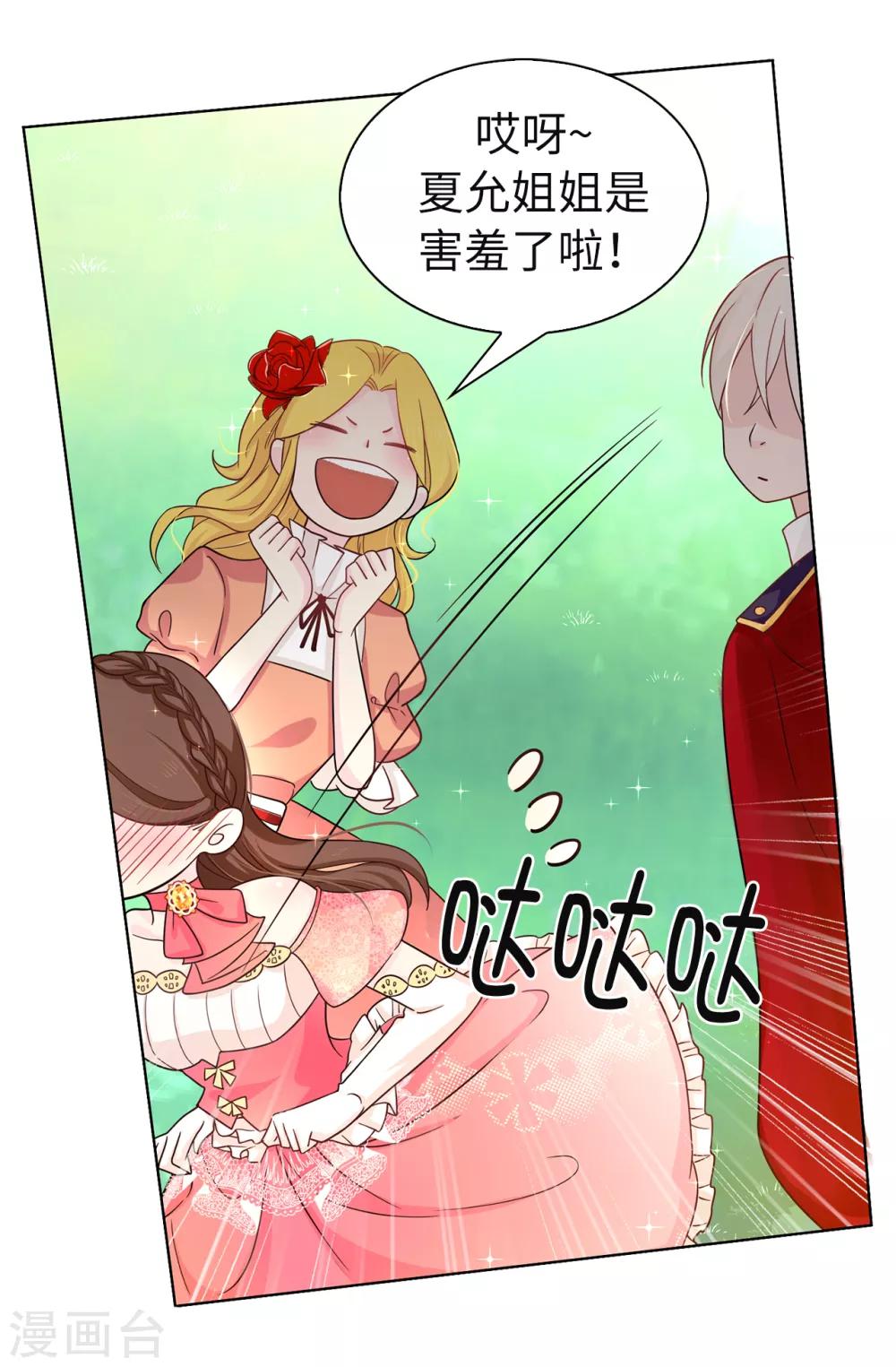 第79话 居然真的吻我？！-第80话
