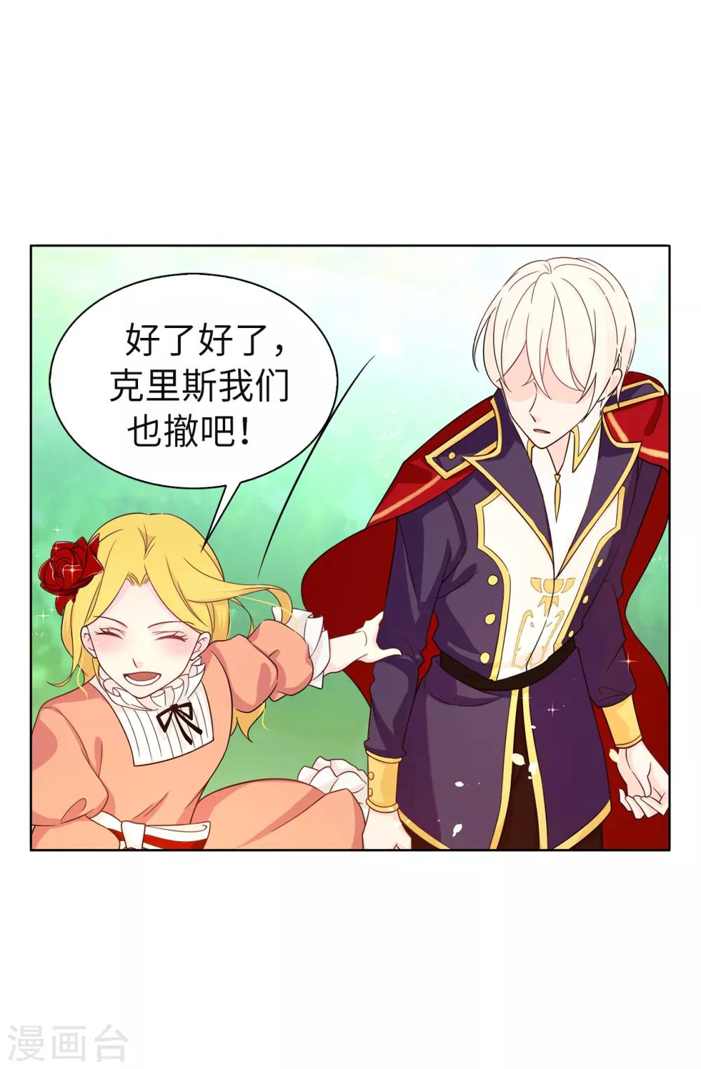 第79话 居然真的吻我？！-第80话