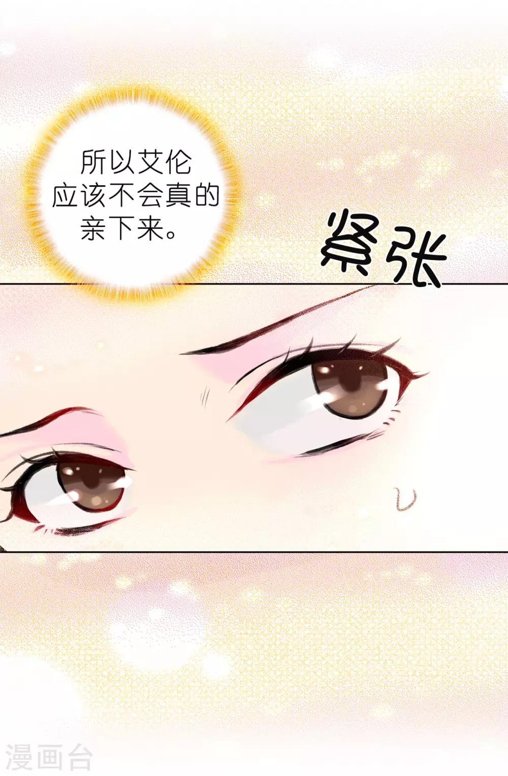 第79话 居然真的吻我？！-第80话