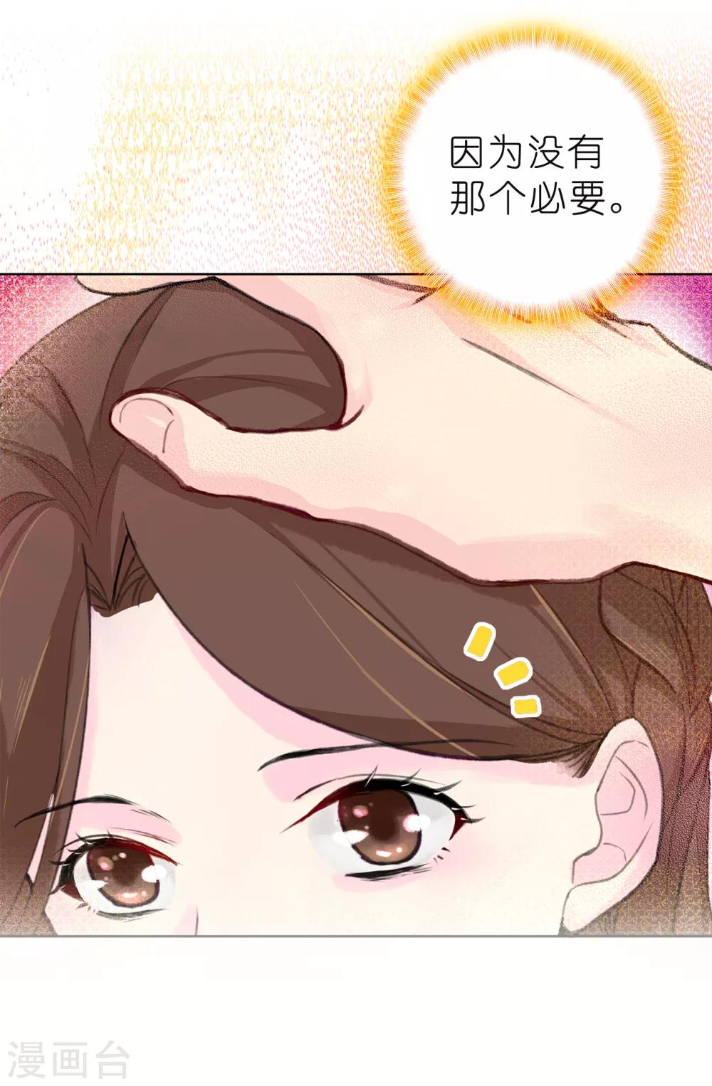 第79话 居然真的吻我？！-第80话