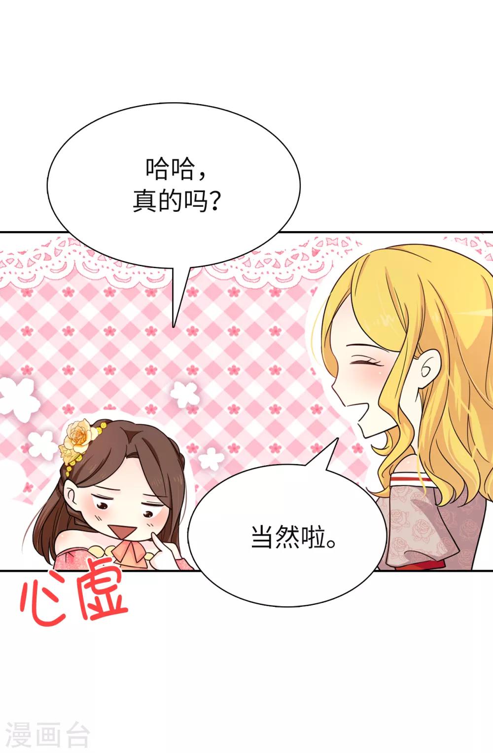 第81话 我是真的担心你-第82话