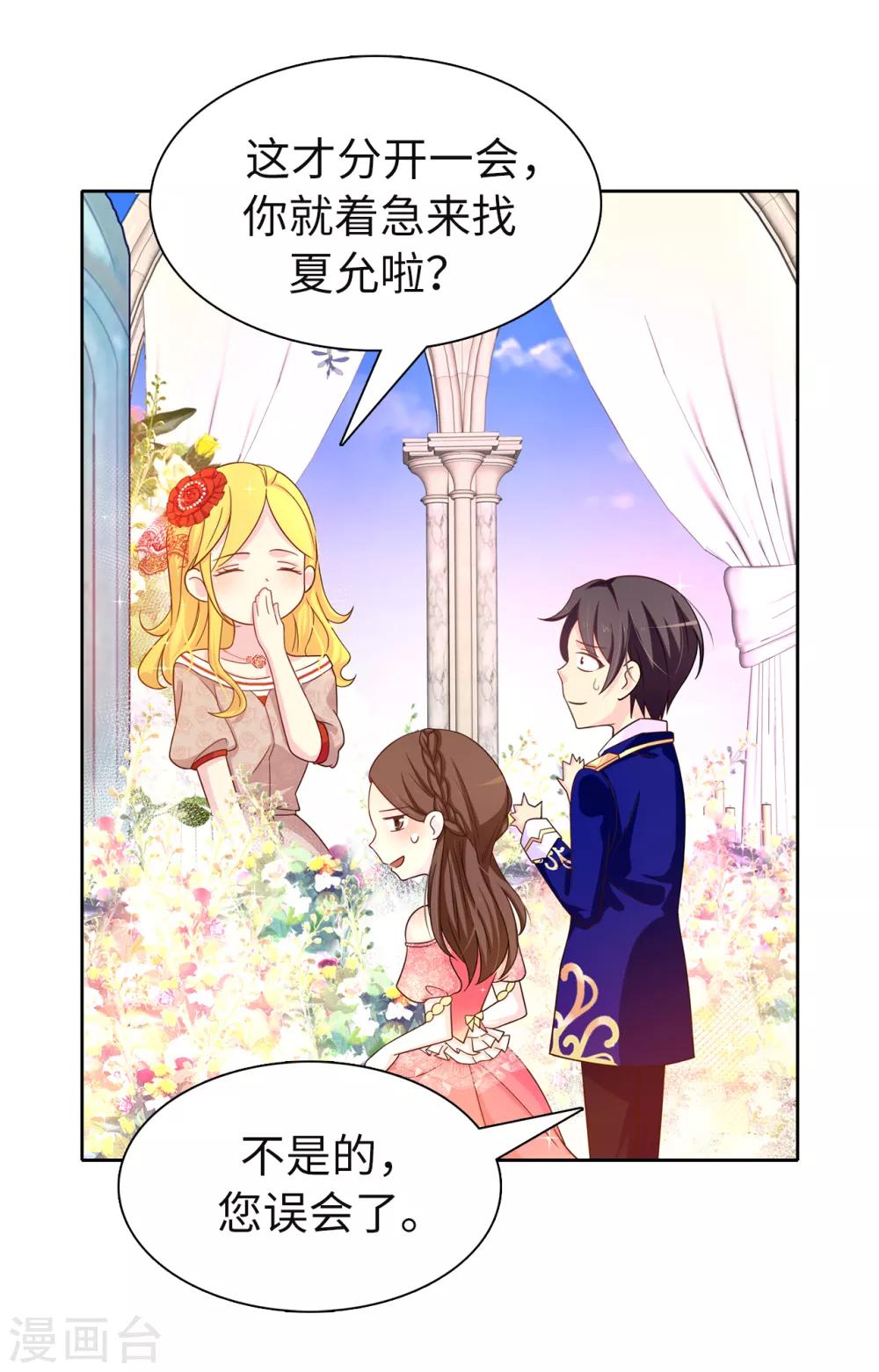 第81话 我是真的担心你-第82话