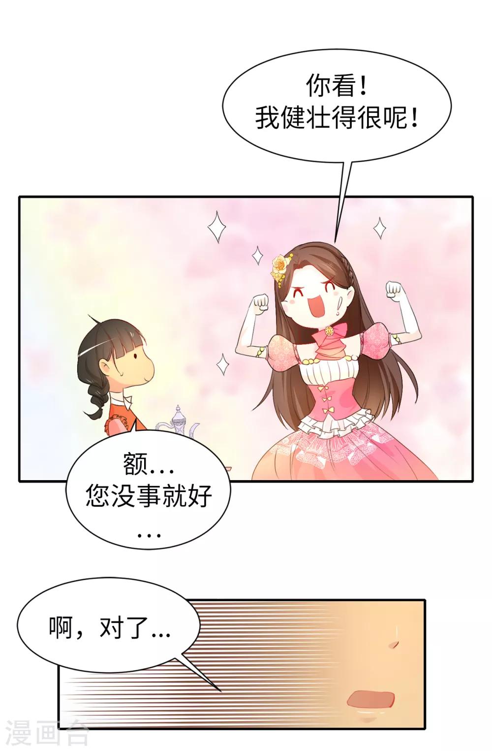 第81话 我是真的担心你-第82话