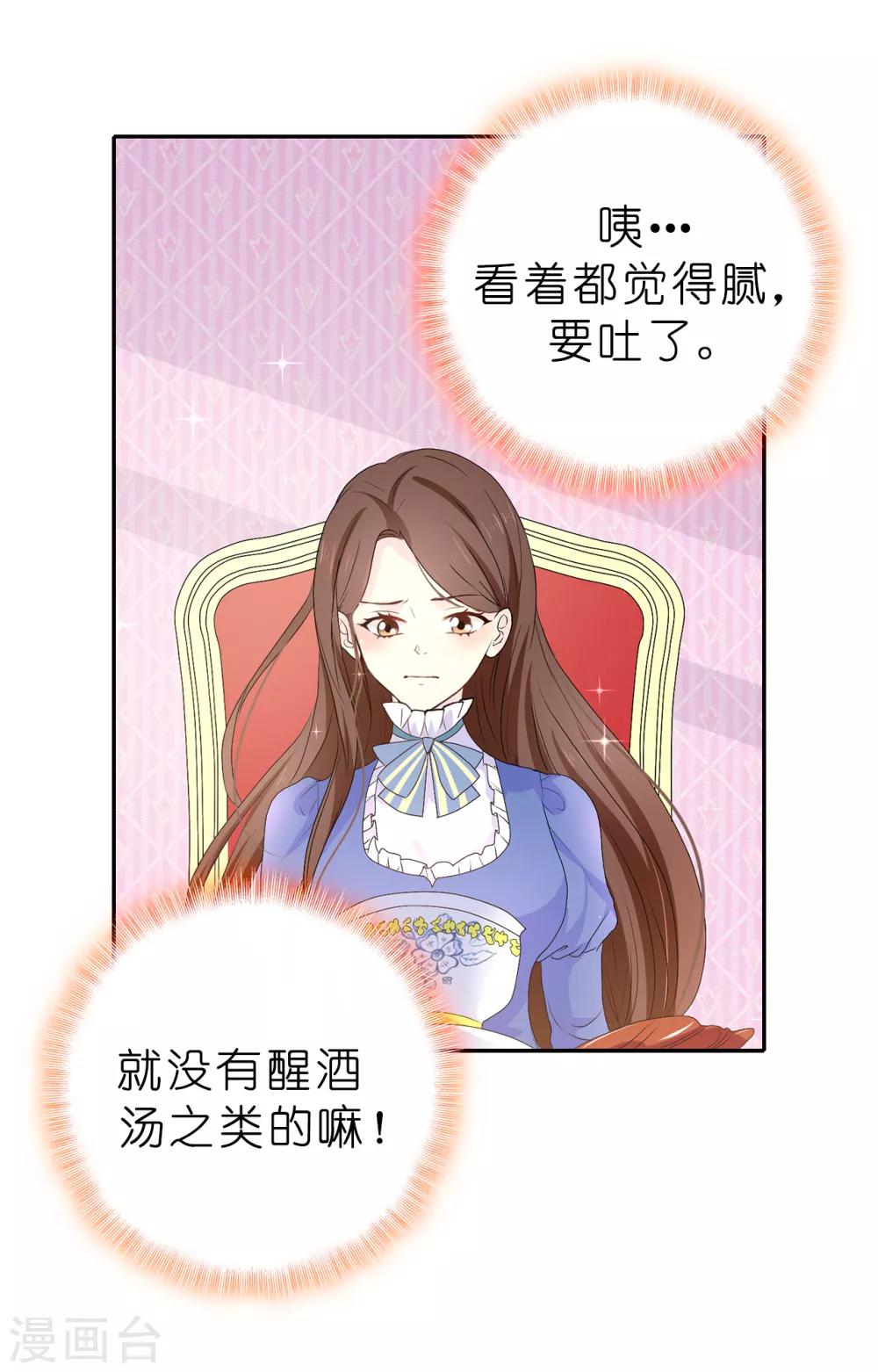 第85话 野心勃勃的戴莎-第86话