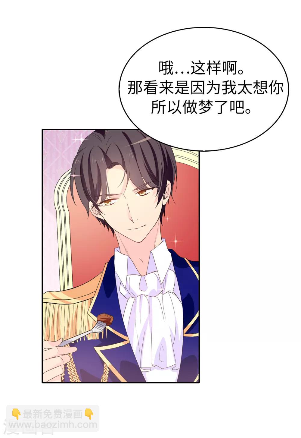 第85话 野心勃勃的戴莎-第86话