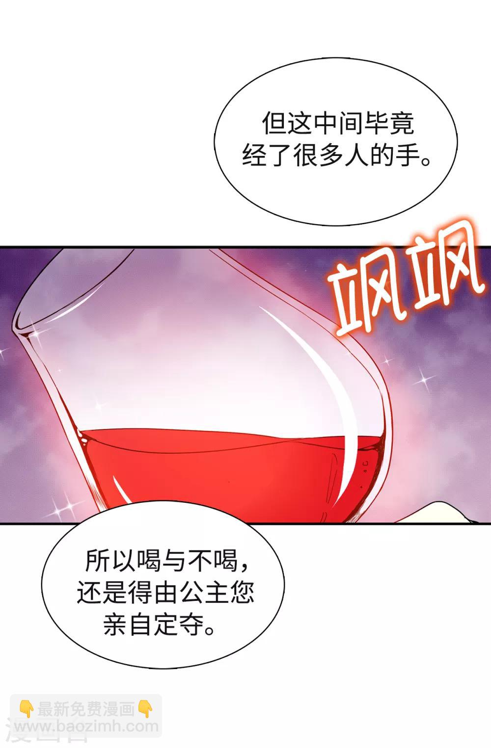 第87话 有问题的酒-第88话