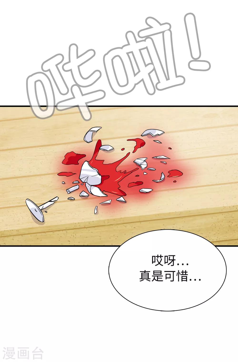第87话 有问题的酒-第88话