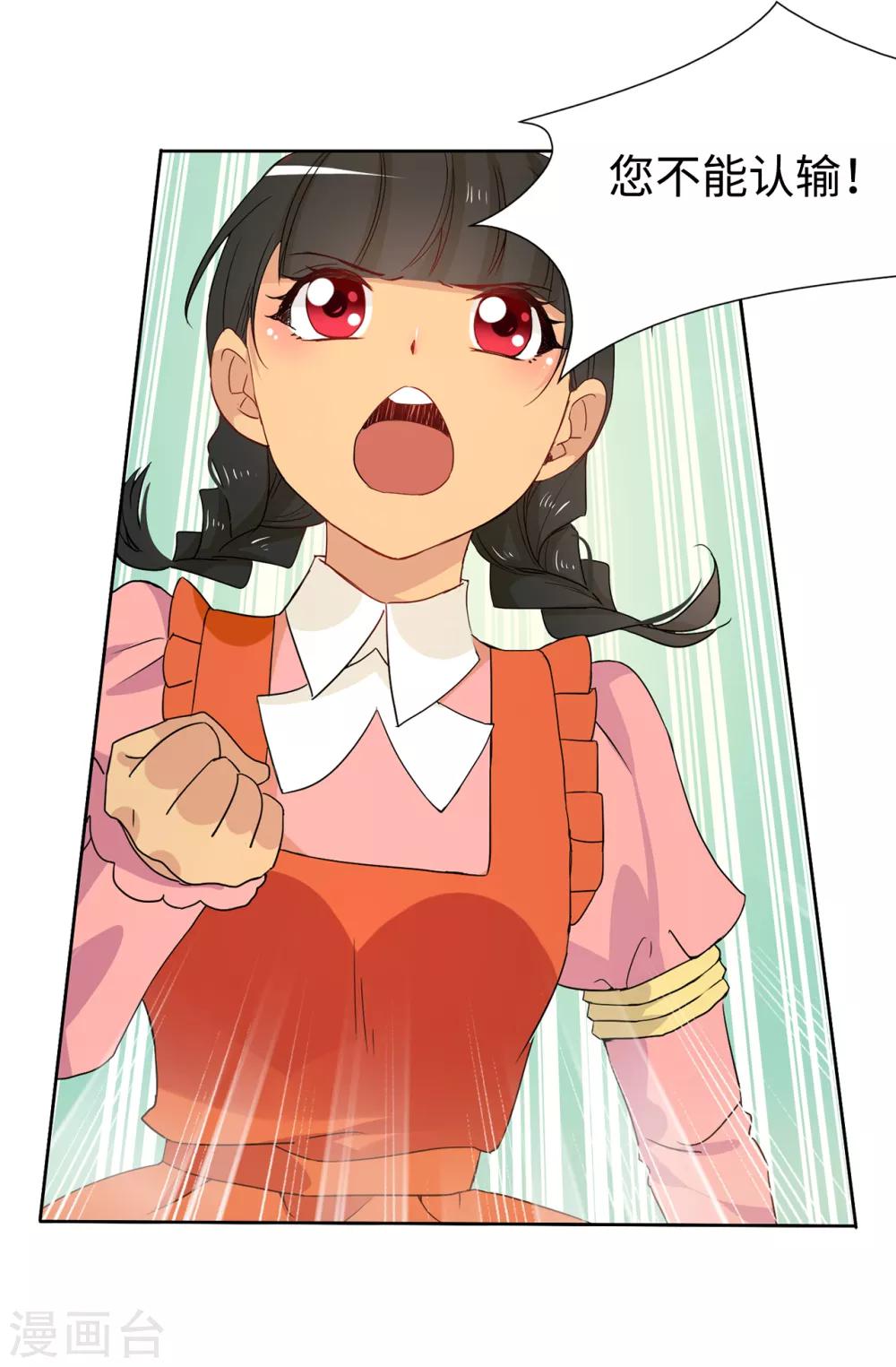 第89话 夏允你不能认输！-第90话
