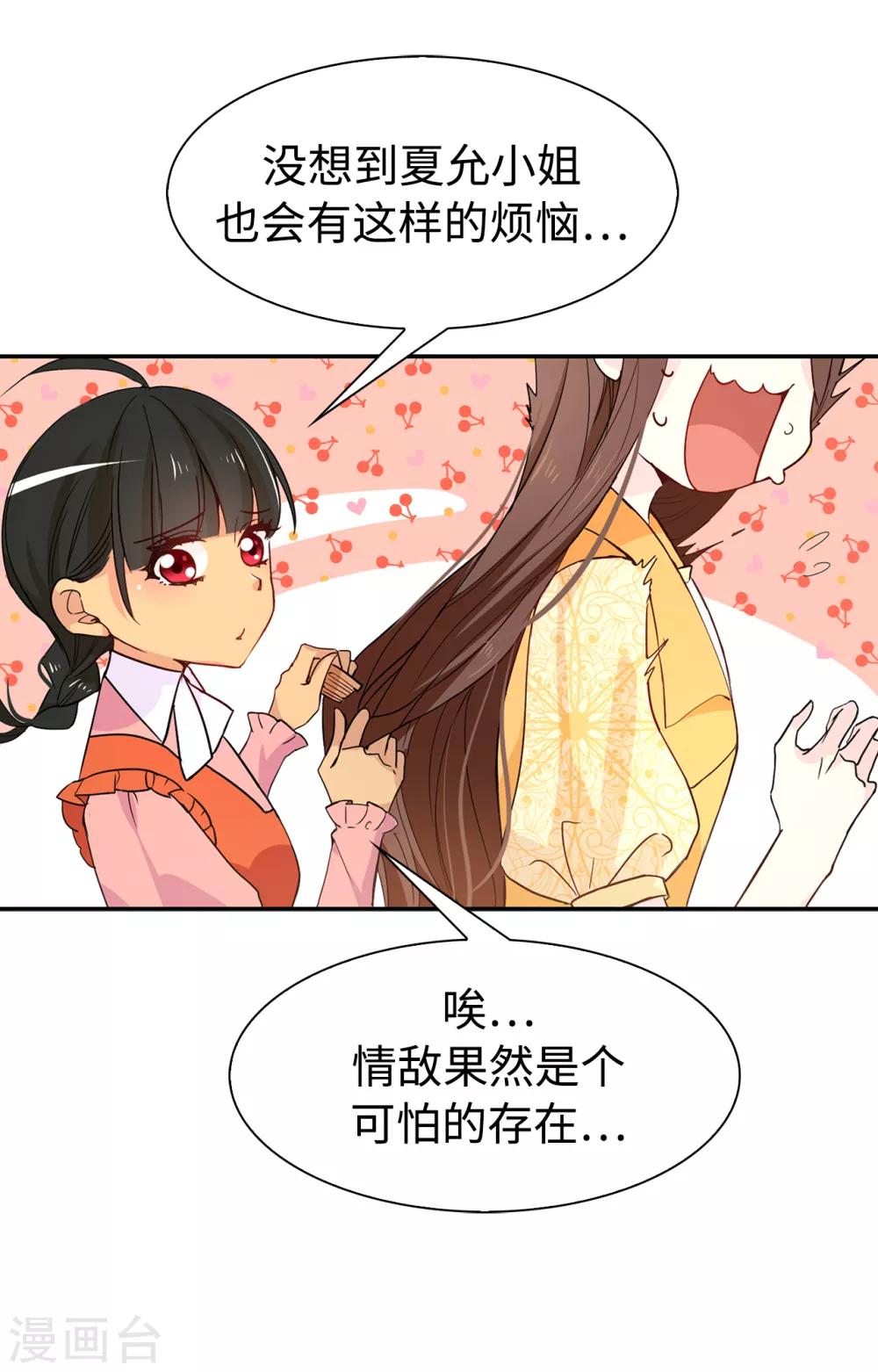 第89话 夏允你不能认输！-第90话